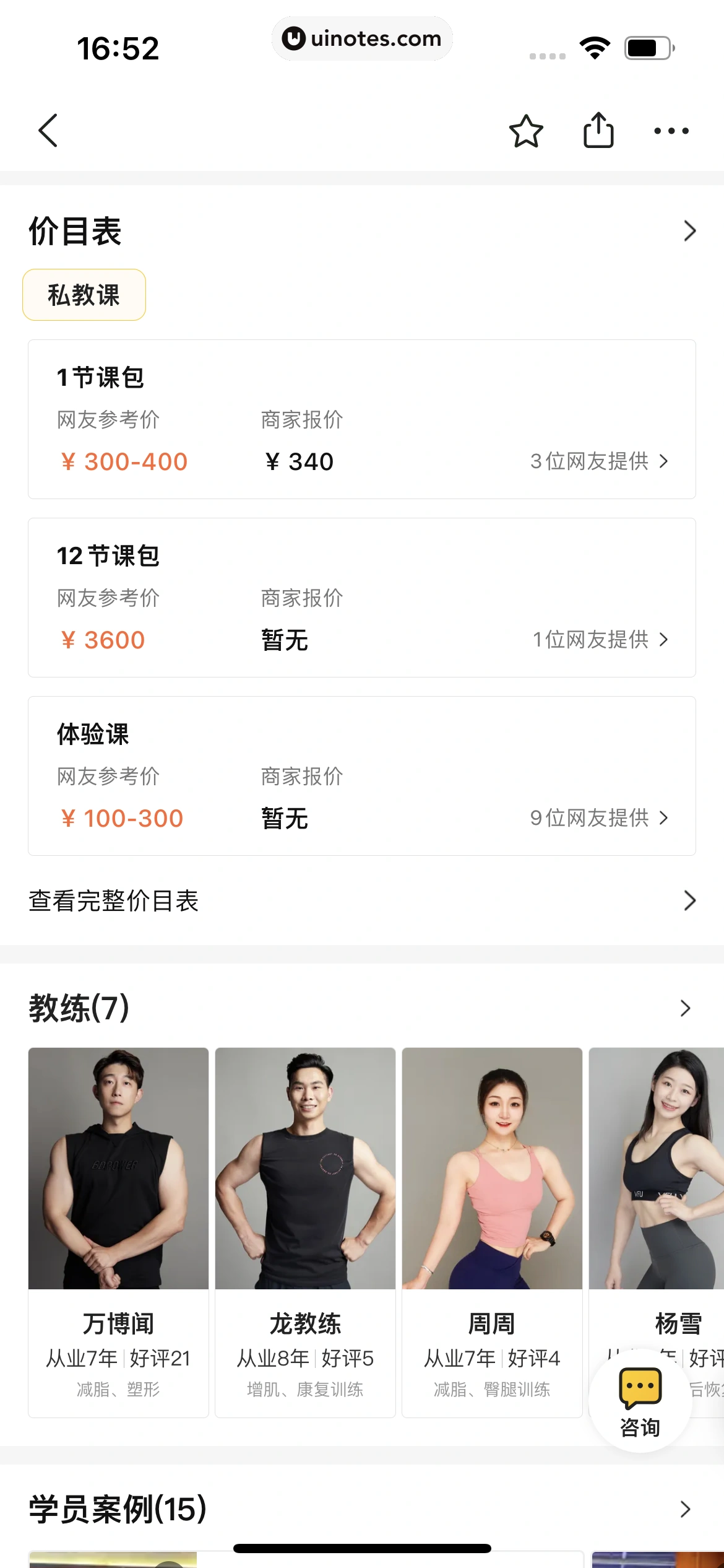 美团 App 截图 0797 - UI Notes