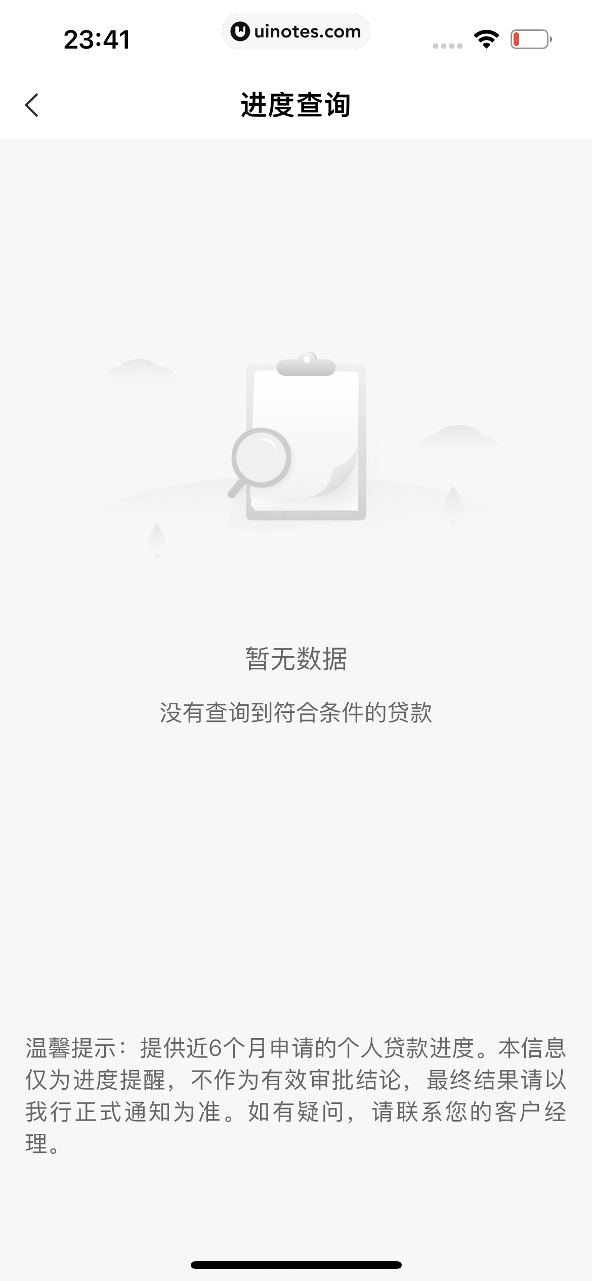 中国农业银行 App 截图 130 - UI Notes