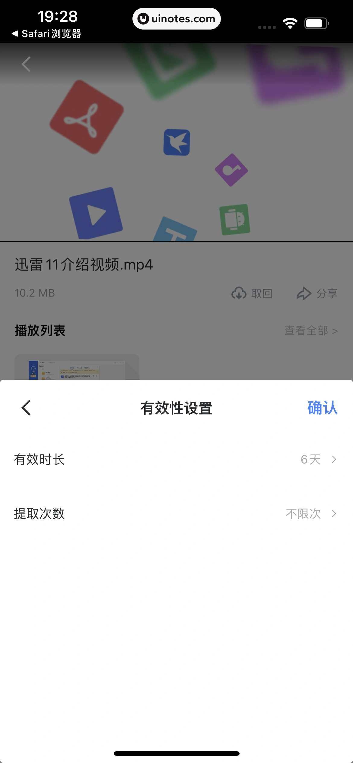 迅雷 App 截图 105 - UI Notes