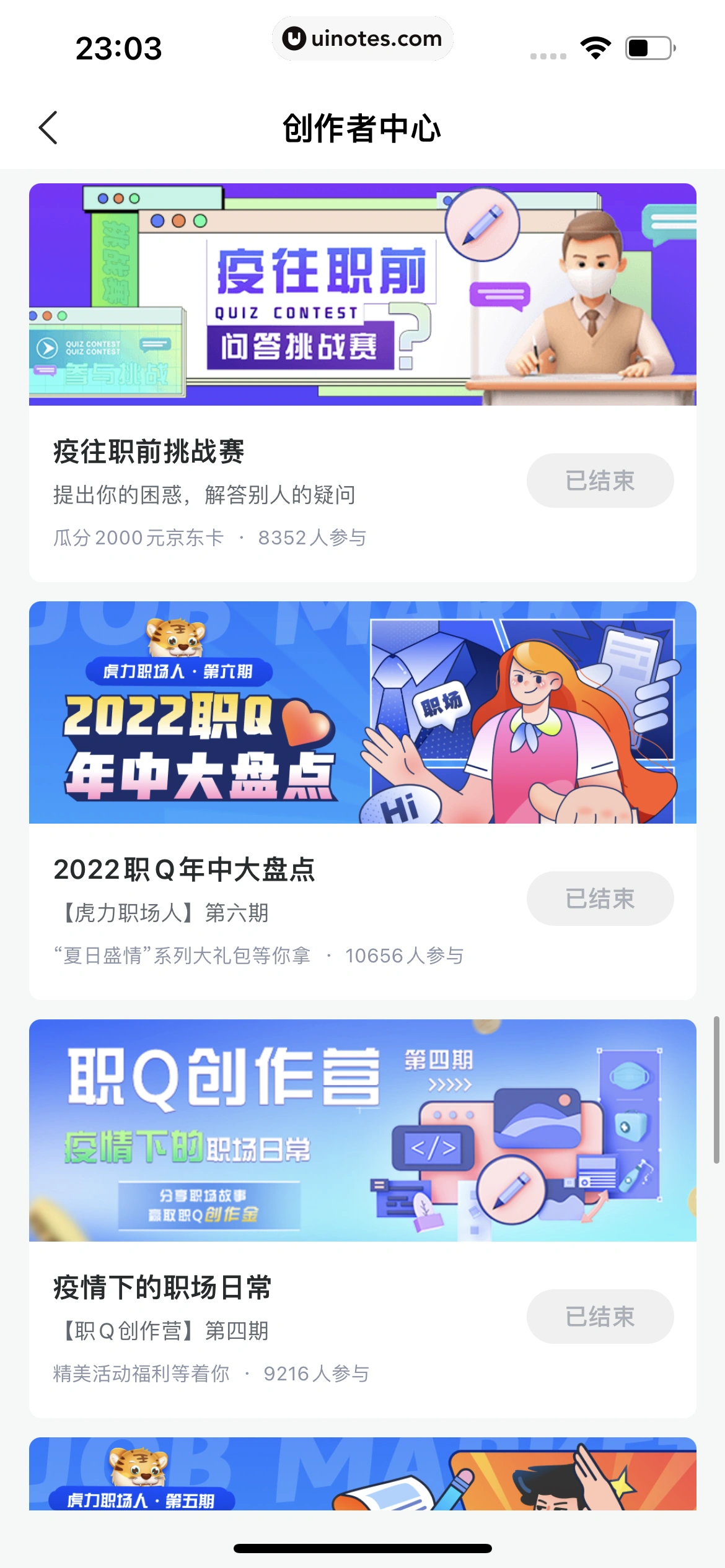 智联招聘 App 截图 434 - UI Notes