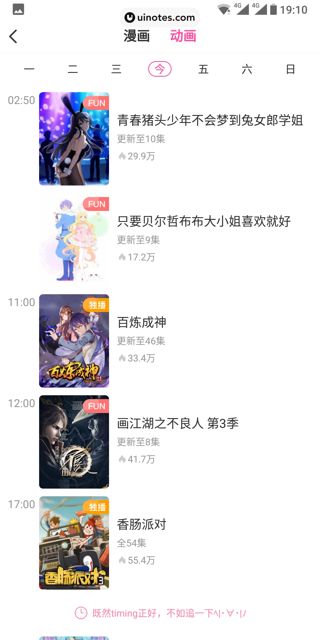 爱奇艺动漫 App 截图 010 - UI Notes