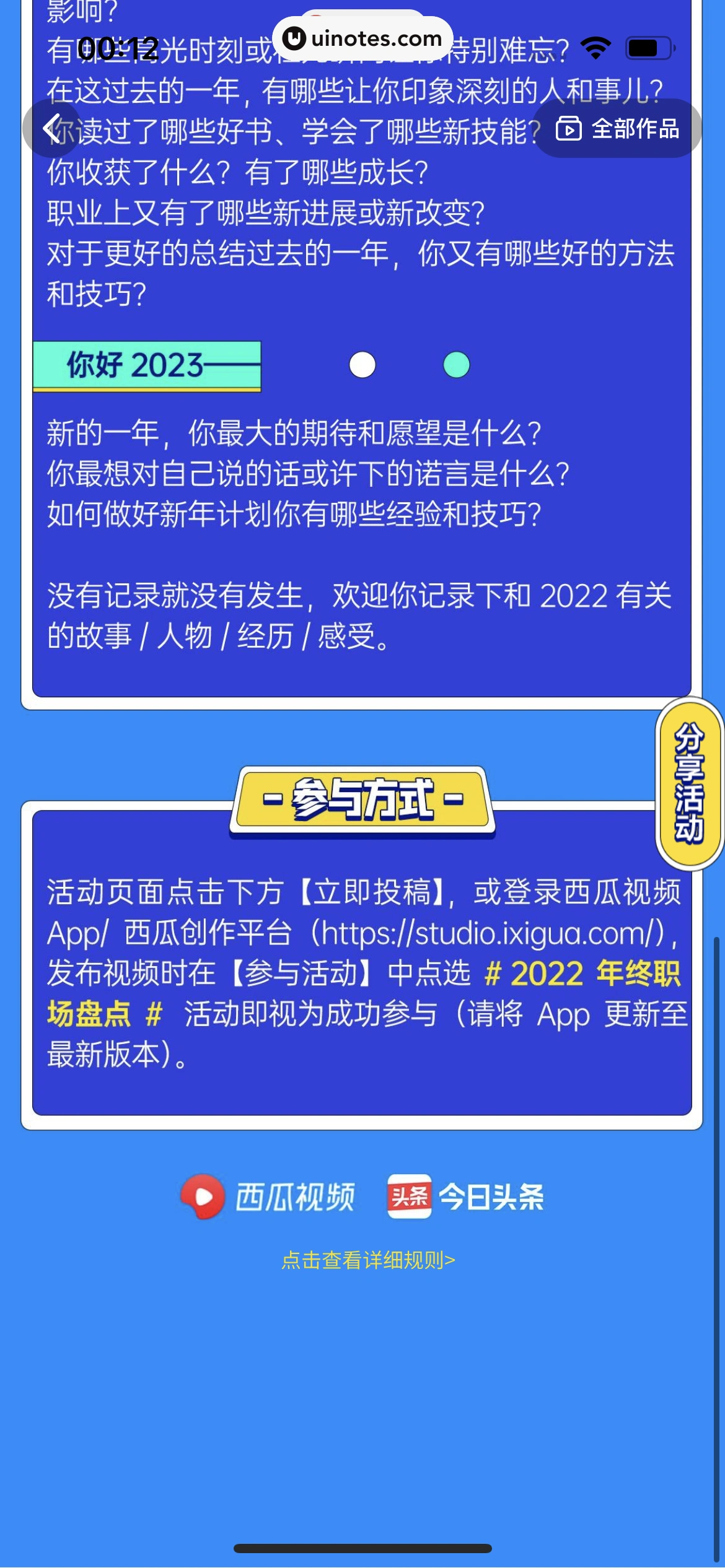 西瓜视频 App 截图 1404 - UI Notes