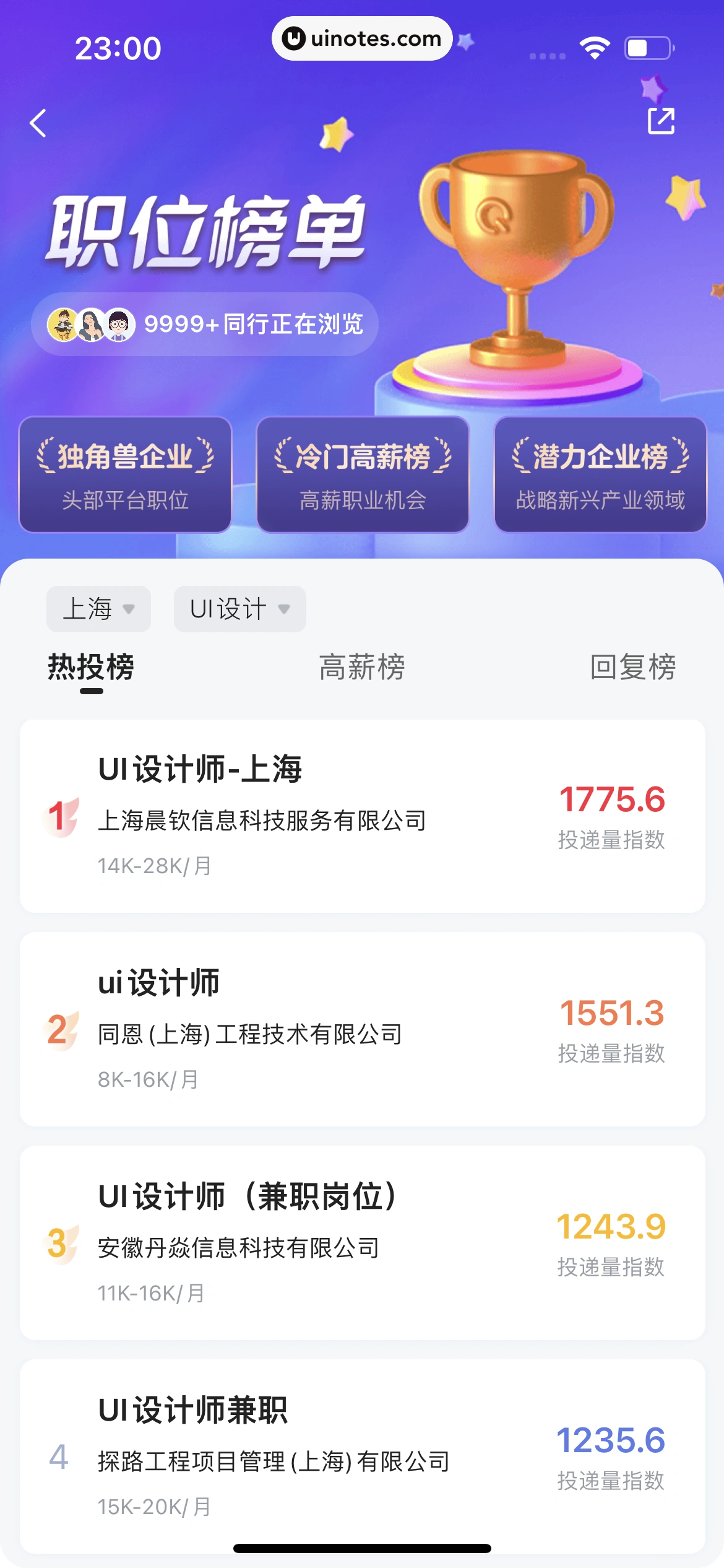 智联招聘 App 截图 414 - UI Notes