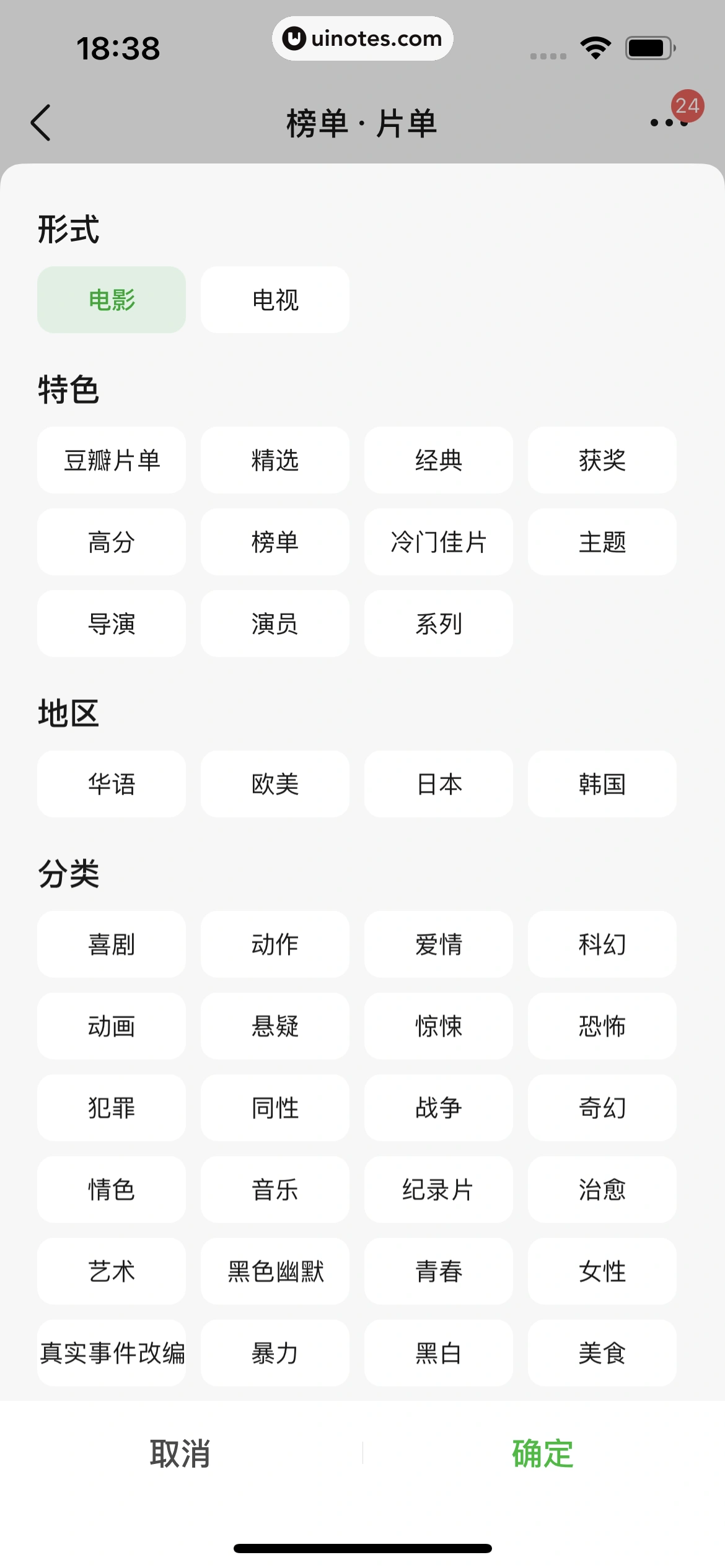 豆瓣 App 截图 237 - UI Notes