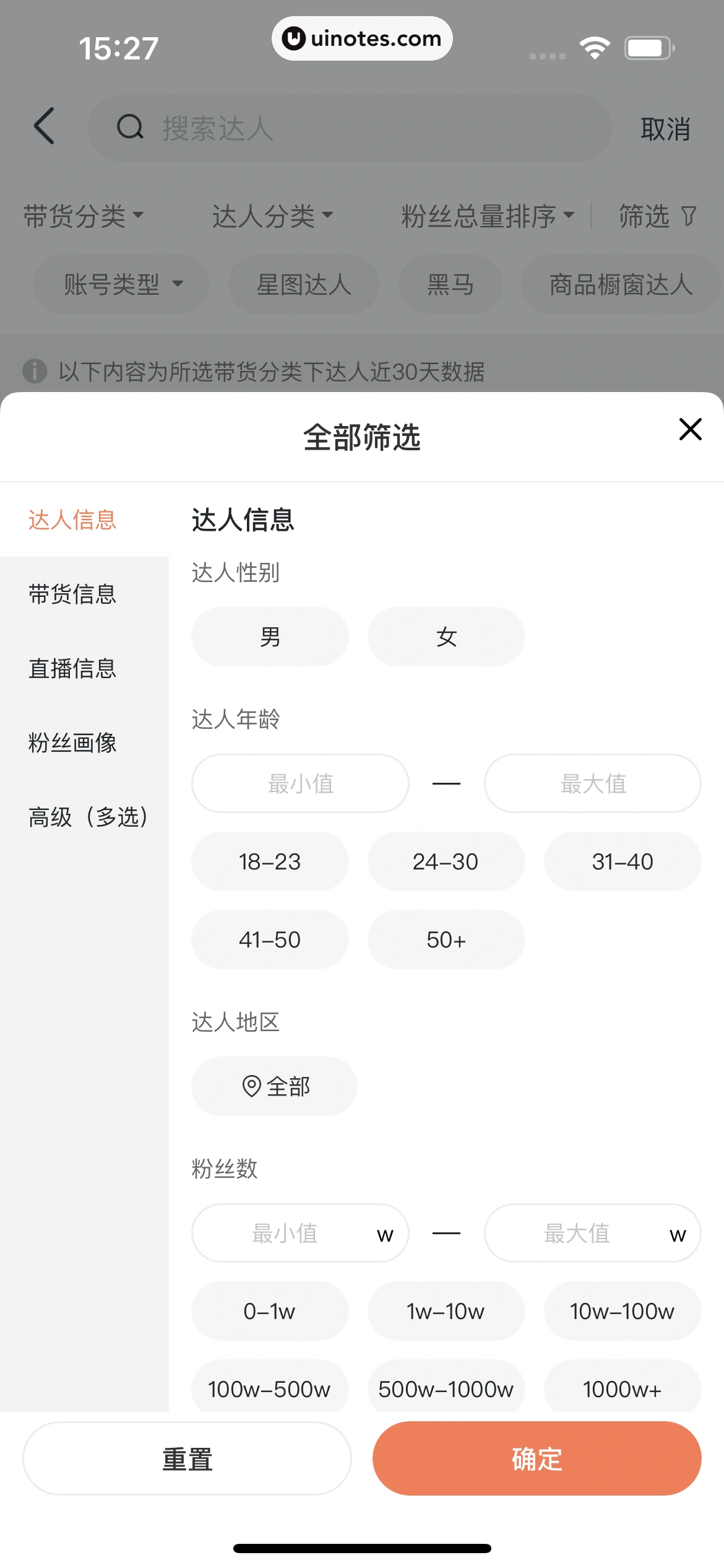 蝉妈妈 App 截图 430 - UI Notes