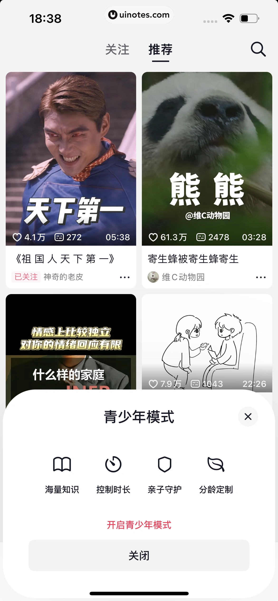 抖音精选 App 截图 323 - UI Notes