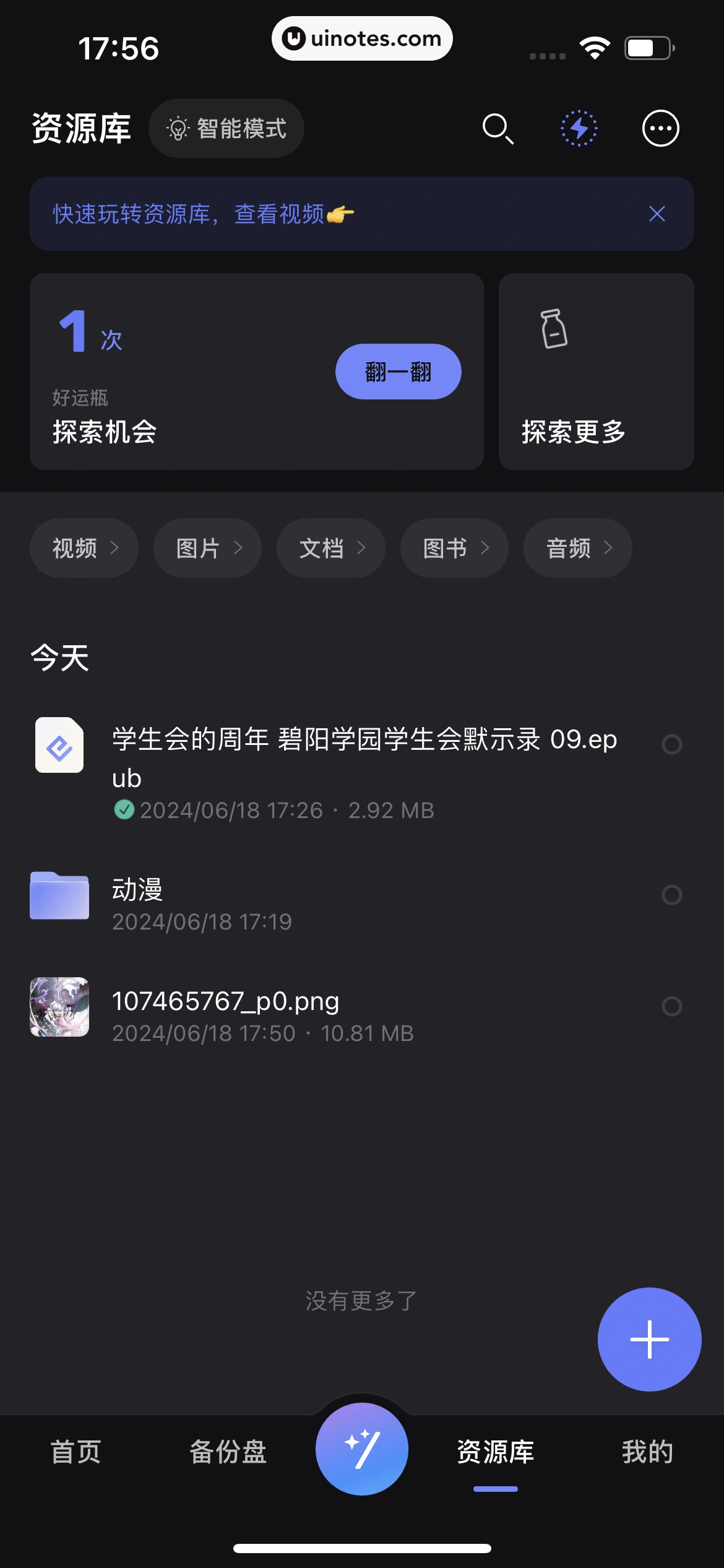 阿里云盘 App 截图 336 - UI Notes
