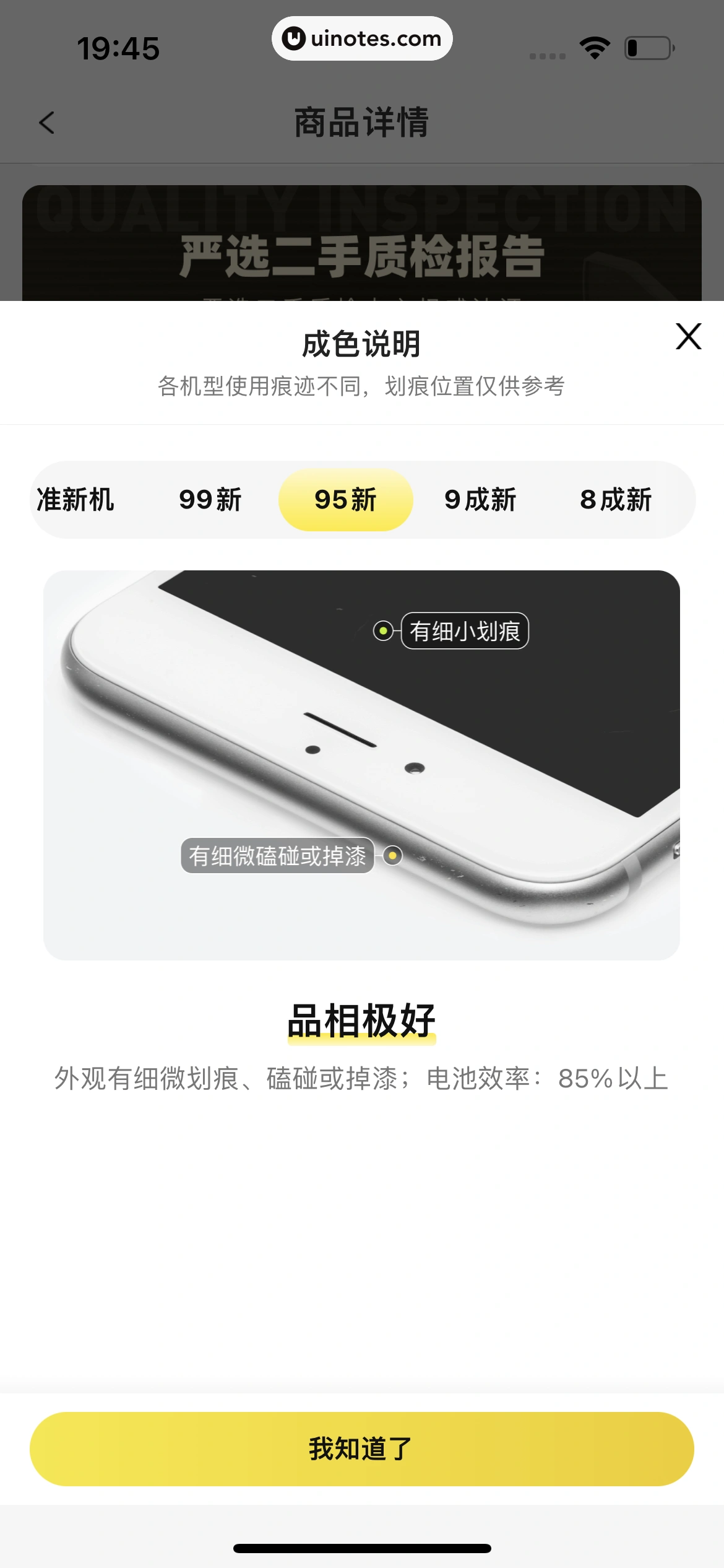 爱回收 App 截图 320 - UI Notes