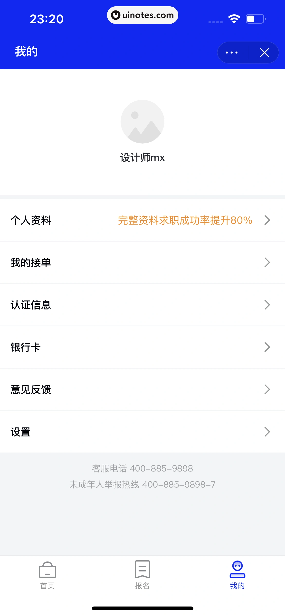 智联招聘 App 截图 577 - UI Notes