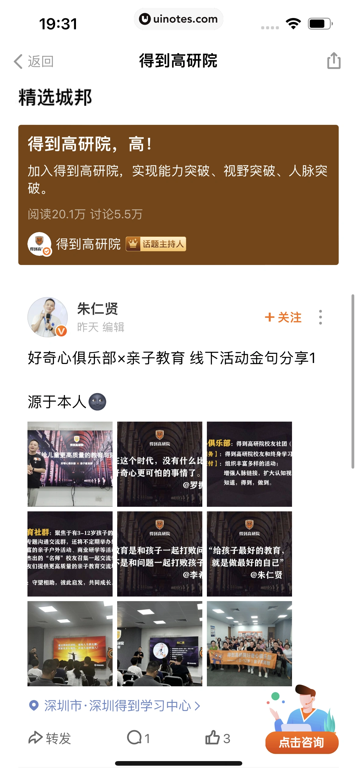 得到 App 截图 154 - UI Notes