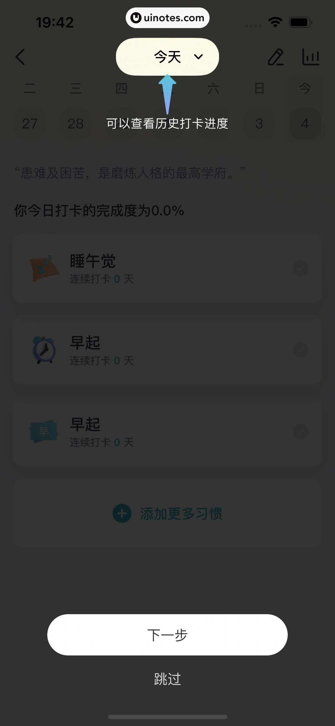 好轻 App 截图 337 - UI Notes