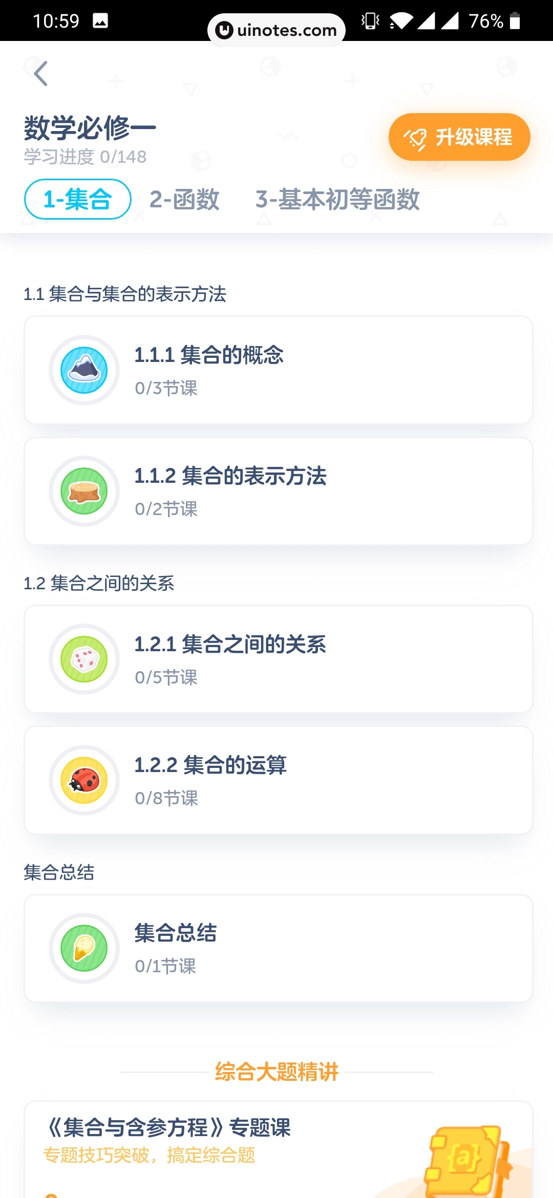 洋葱学院 App 截图 022 - UI Notes