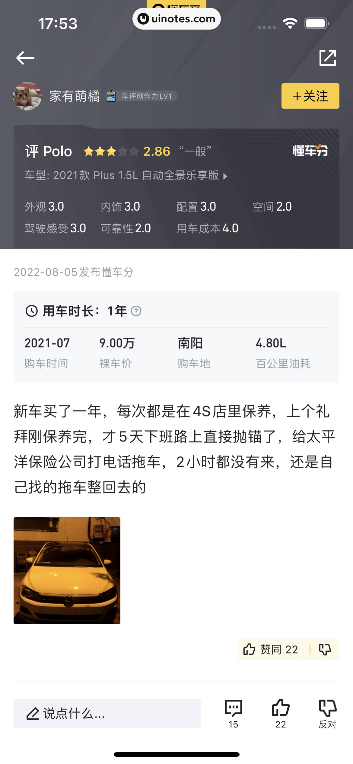 懂车帝 App 截图 230 - UI Notes