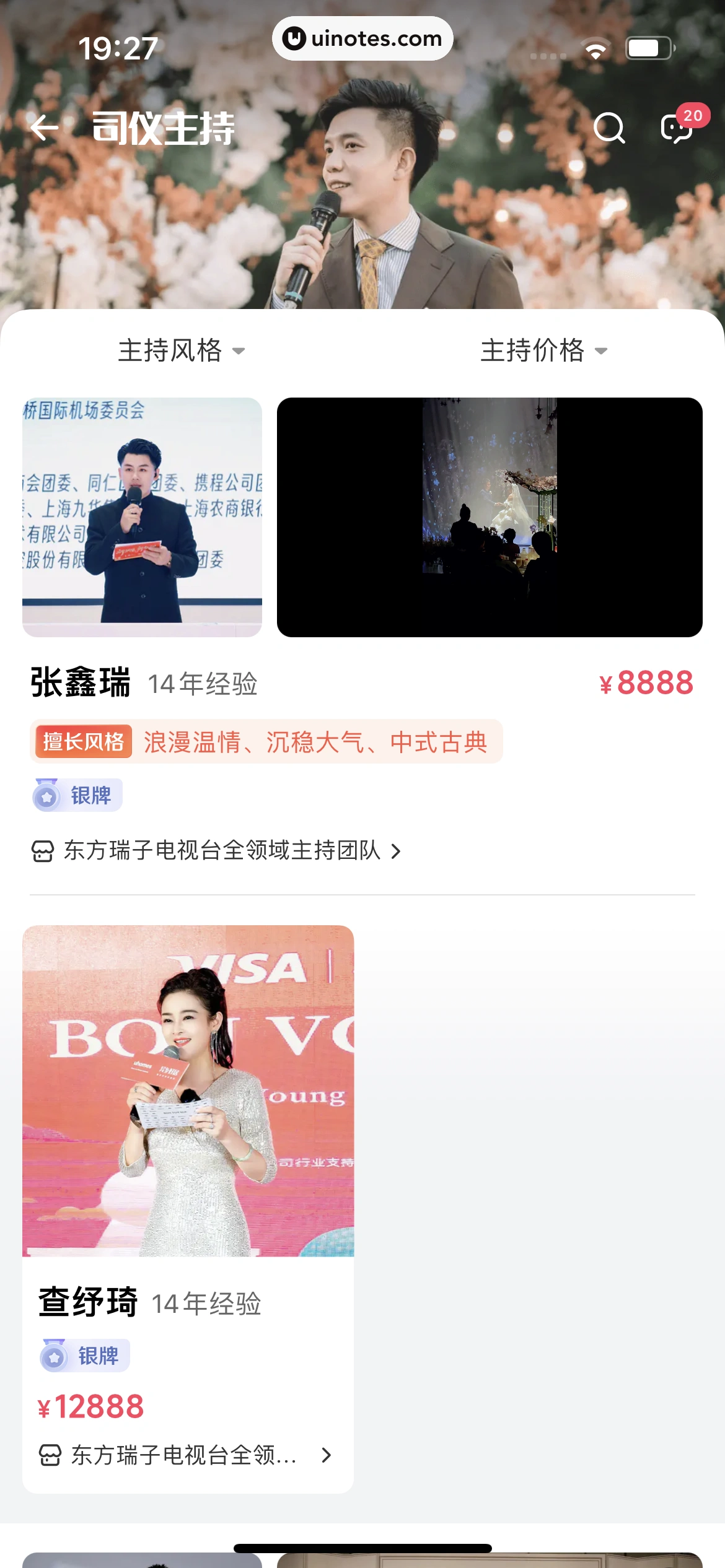 婚礼纪 App 截图 360 - UI Notes
