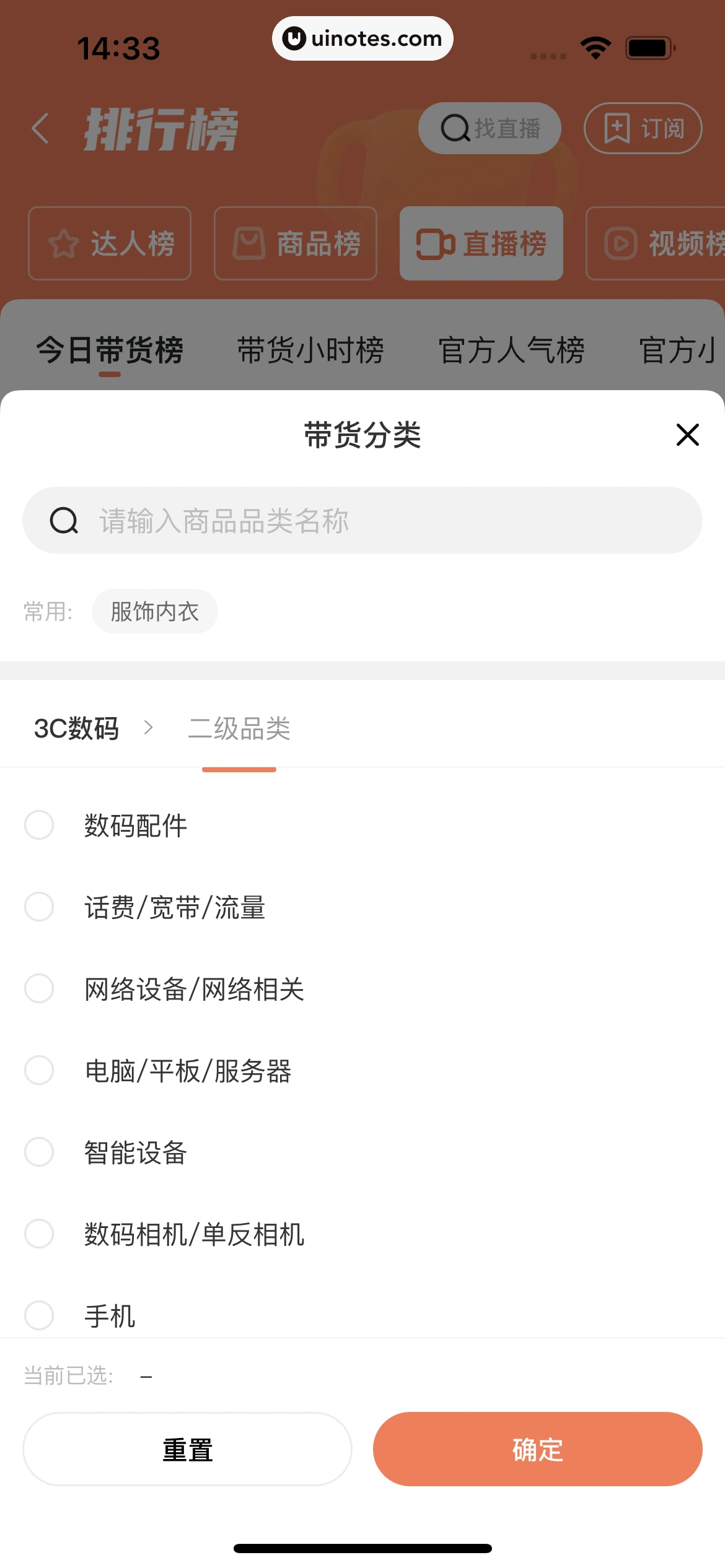 蝉妈妈 App 截图 056 - UI Notes