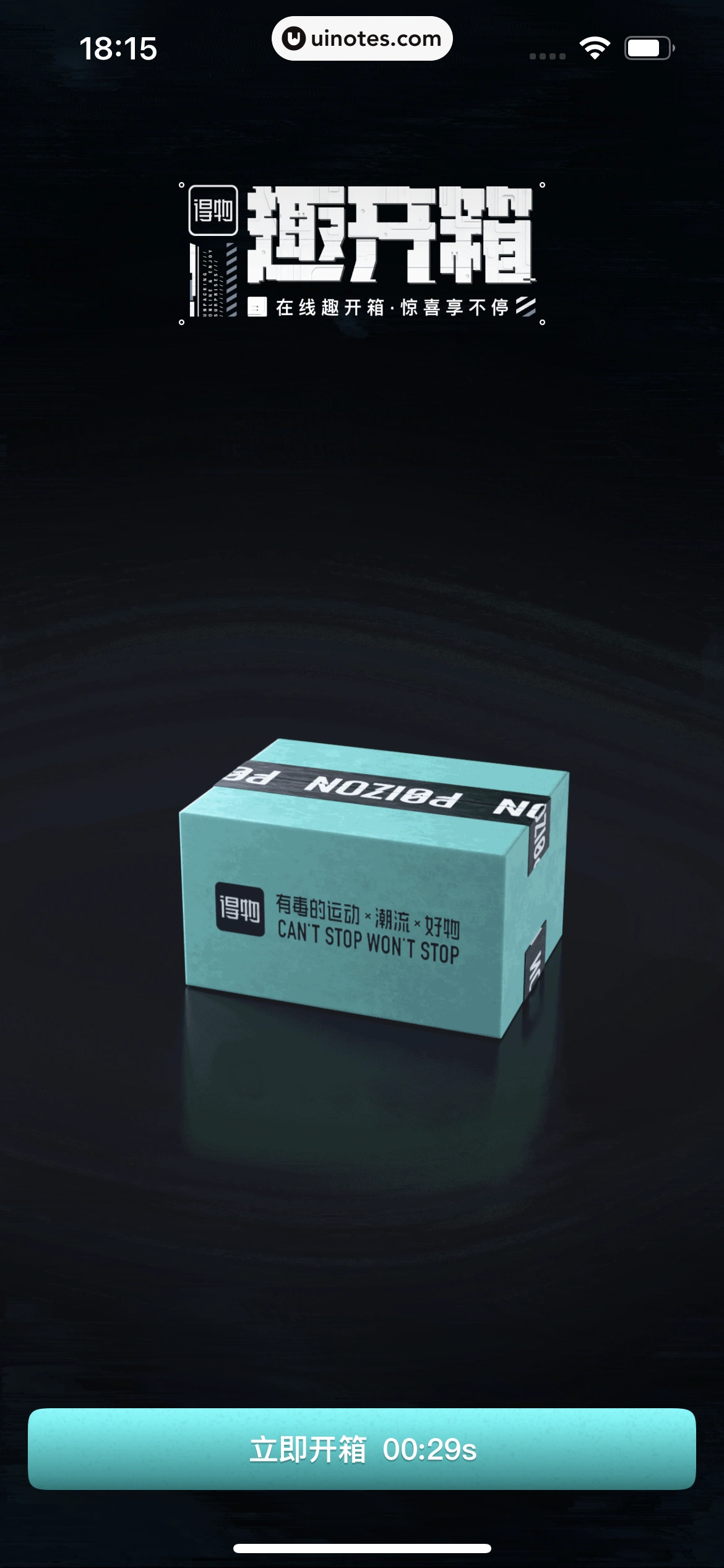 得物 App 截图 151 - UI Notes