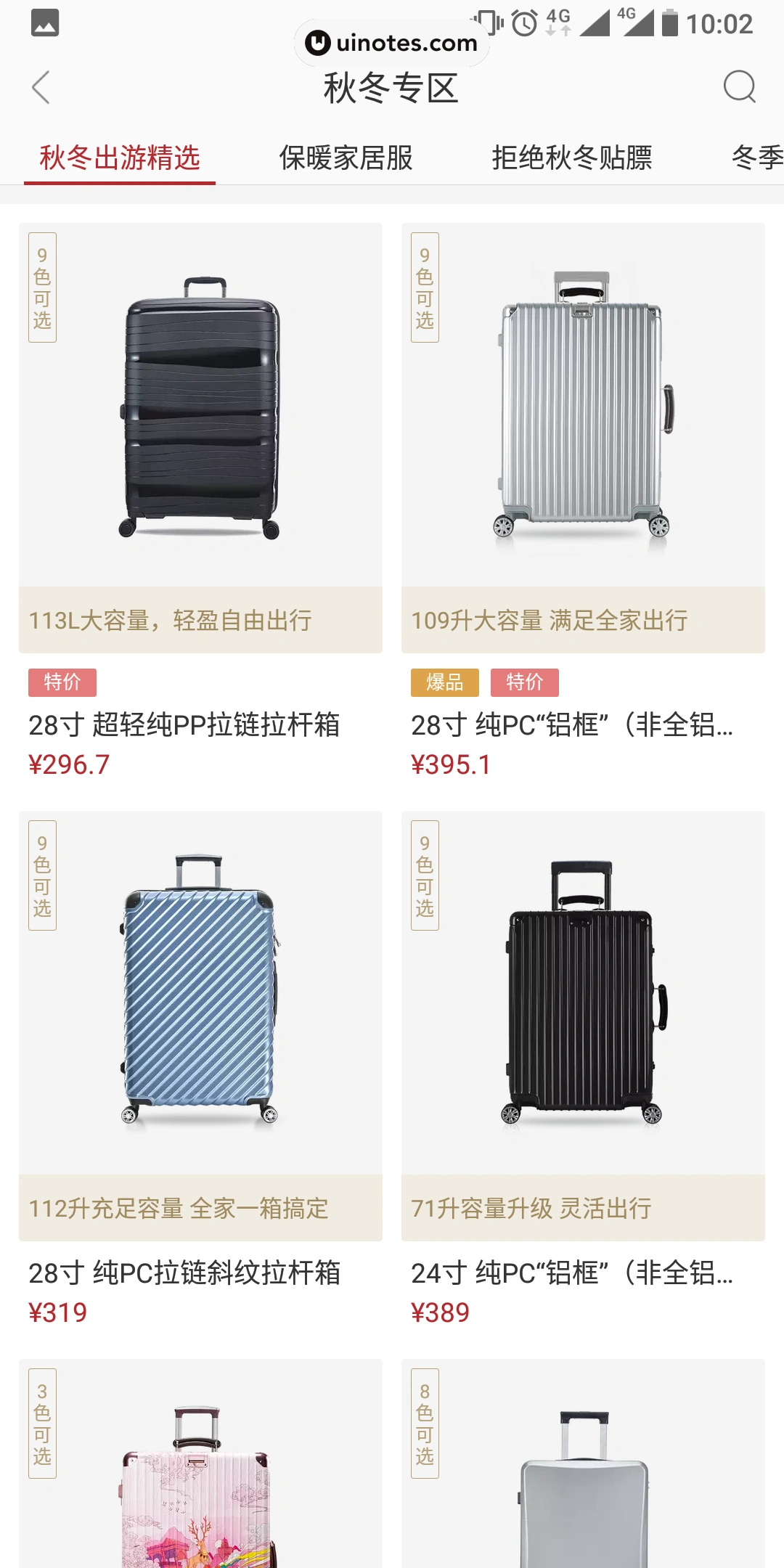 网易严选 App 截图 051 - UI Notes