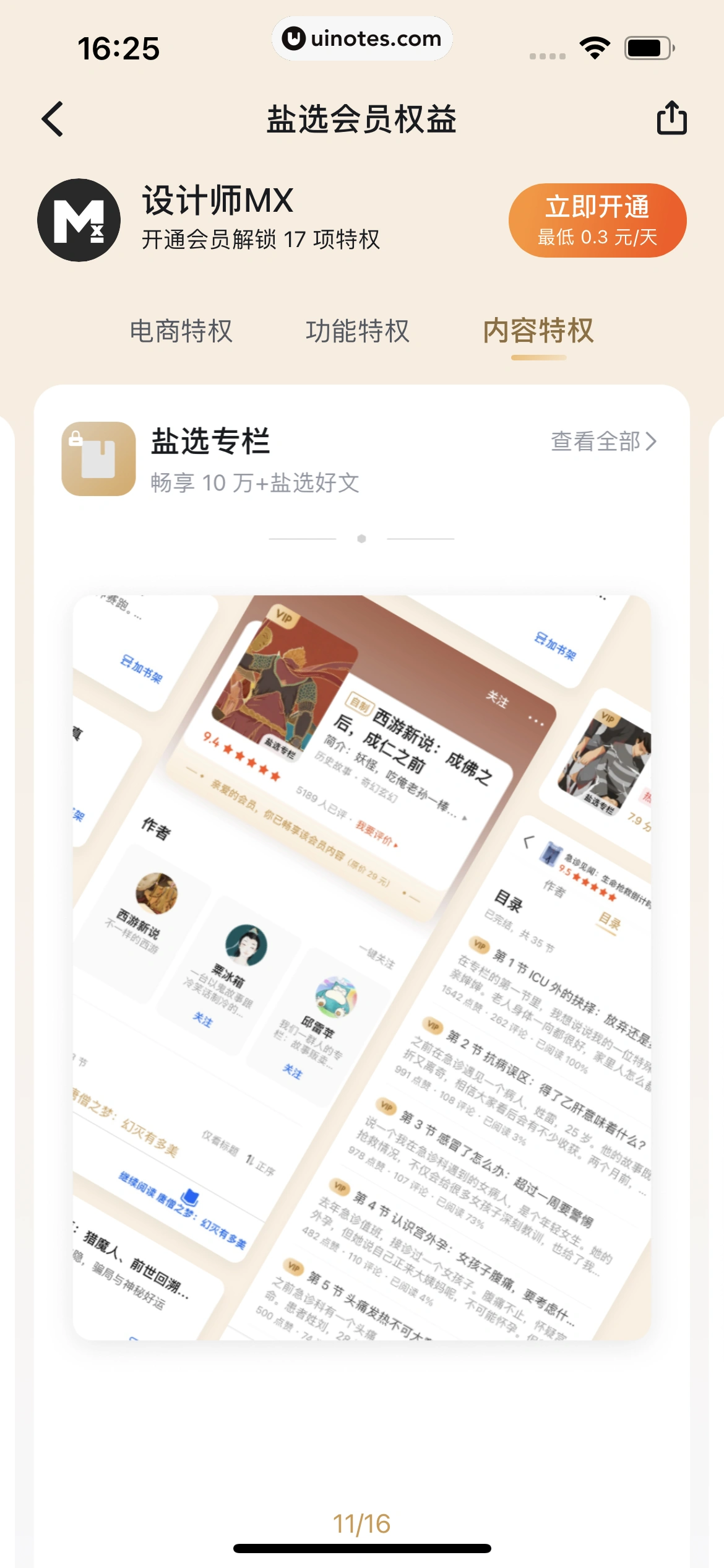 知乎 App 截图 482 - UI Notes