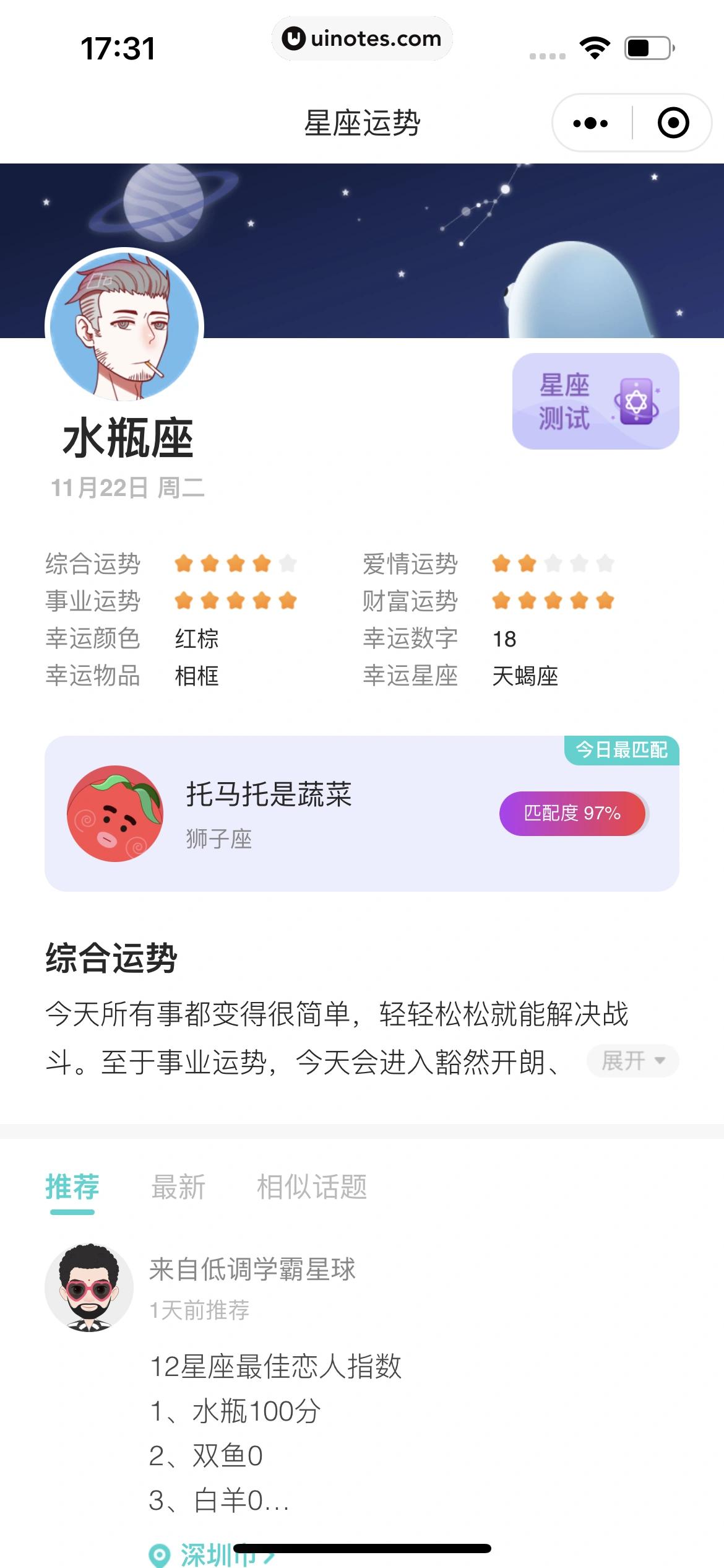 Soul App 截图 026 - UI Notes