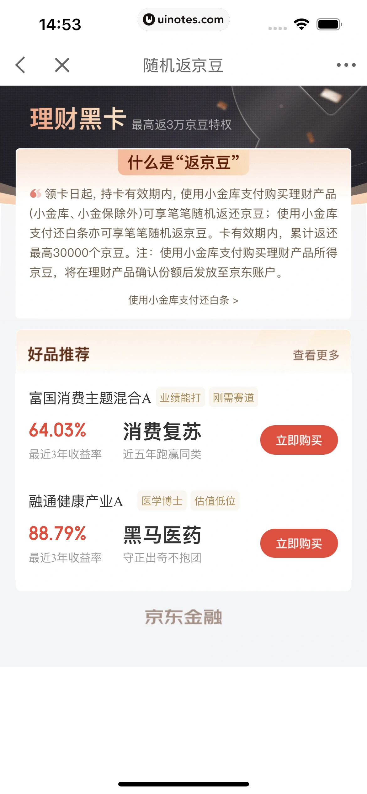京东金融 App 截图 064 - UI Notes