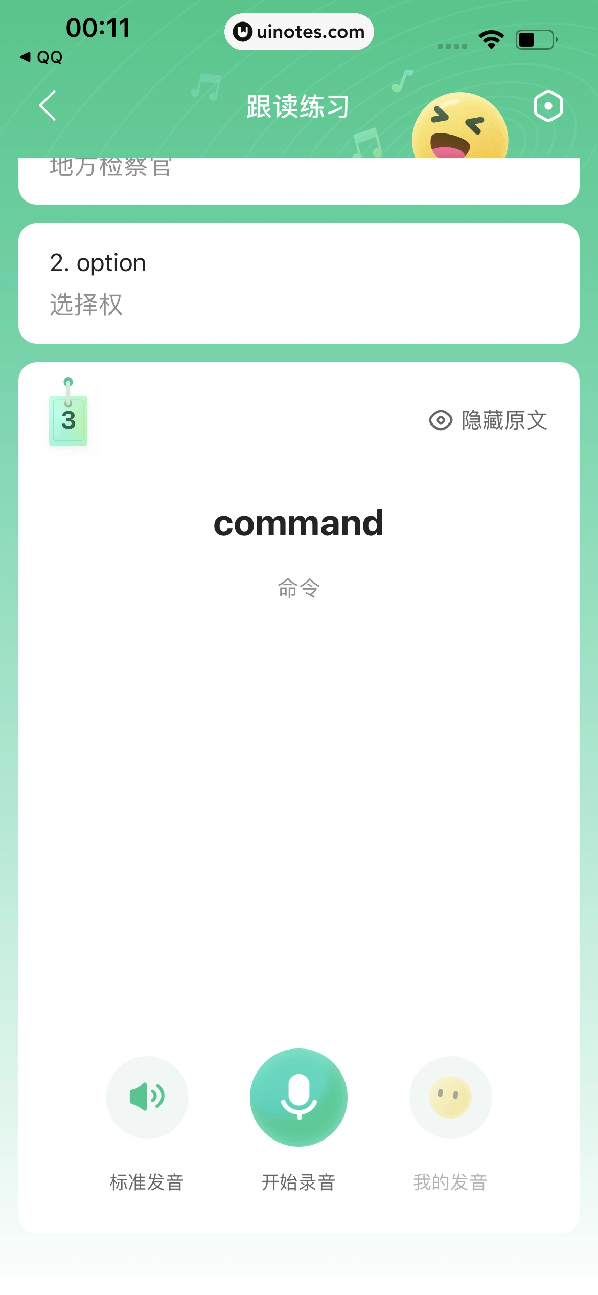QQ浏览器 App 截图 065 - UI Notes