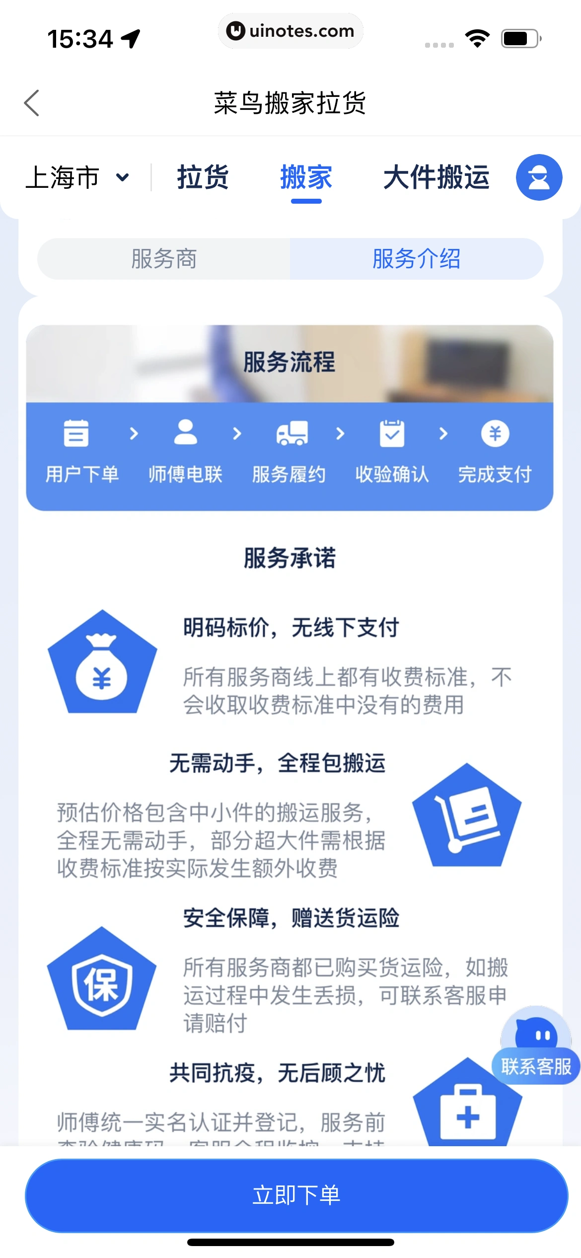 菜鸟 App 截图 148 - UI Notes