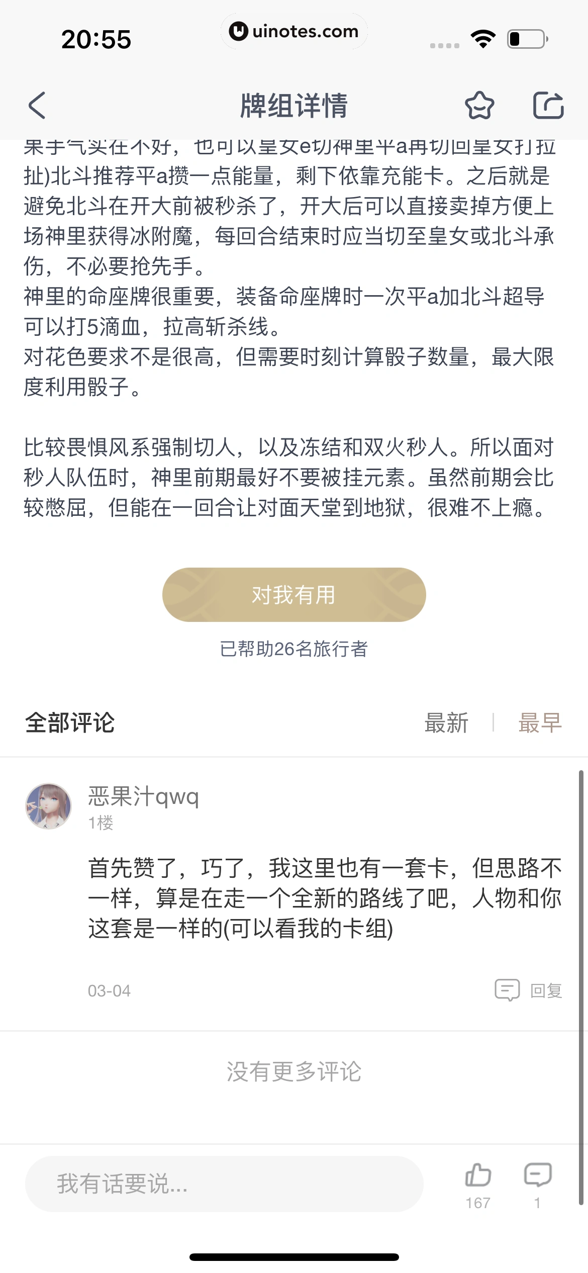 米游社 App 截图 305 - UI Notes
