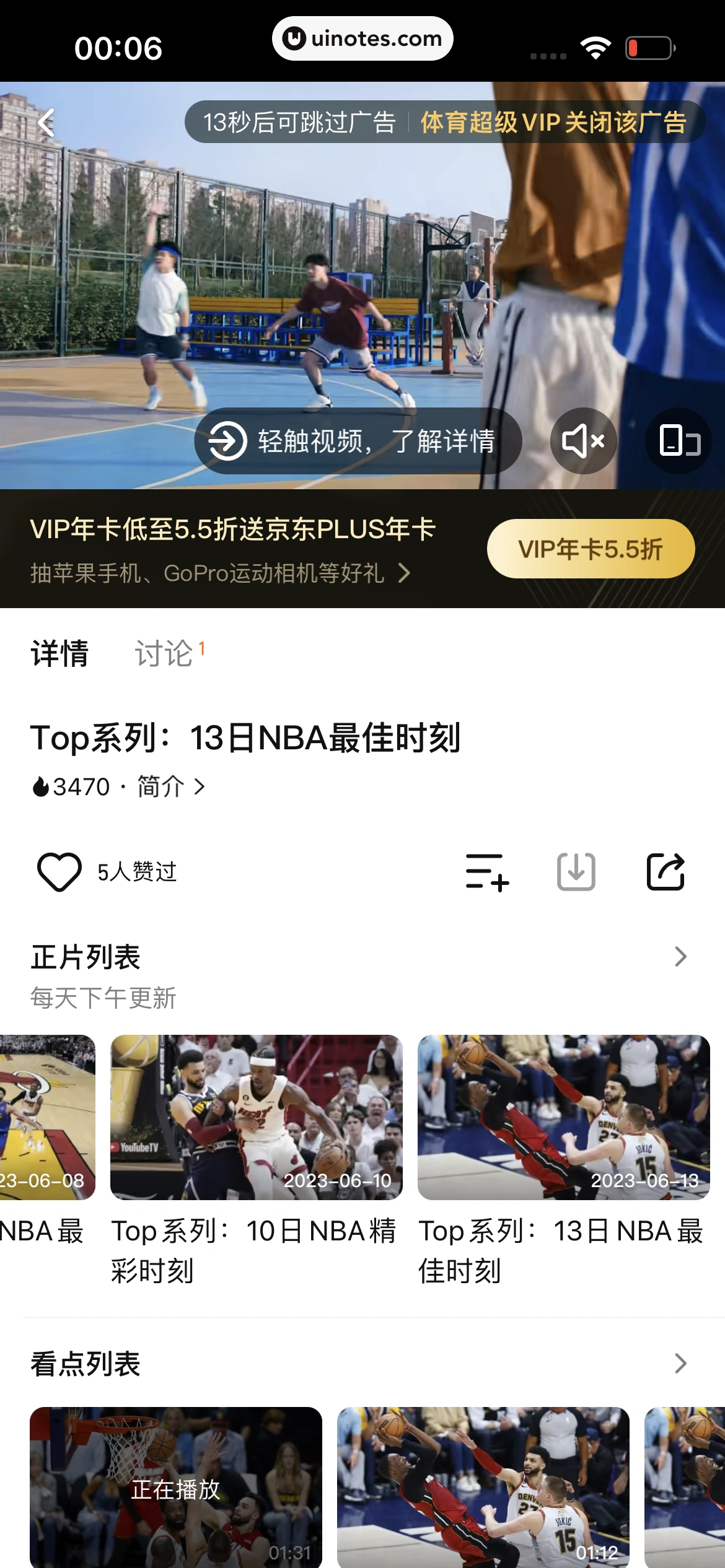 腾讯视频 App 截图 0547 - UI Notes