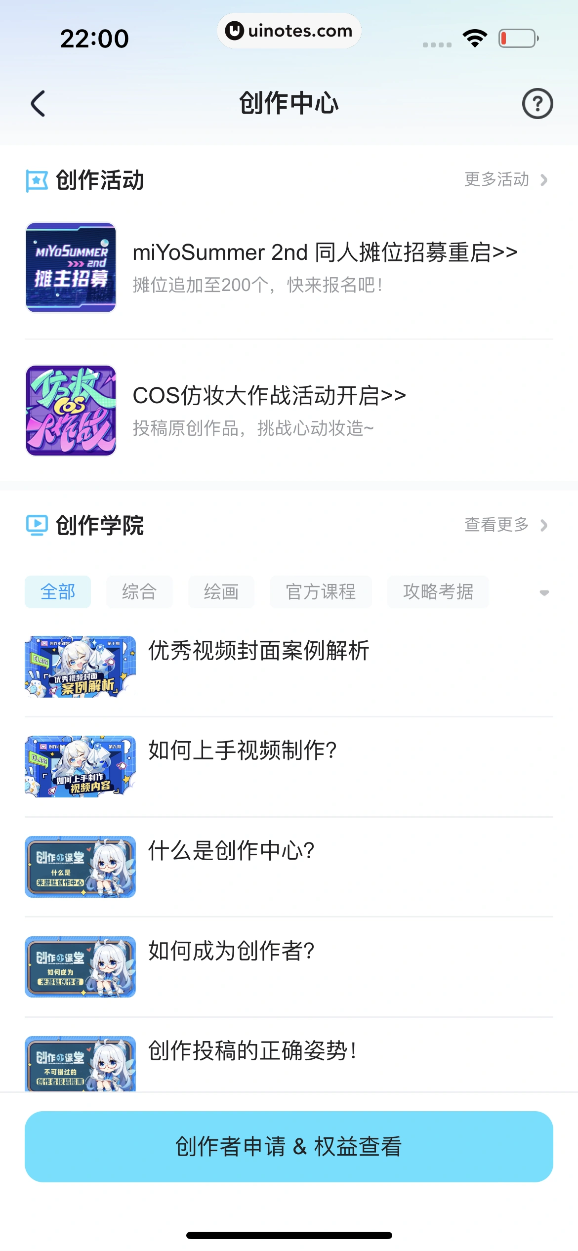 米游社 App 截图 720 - UI Notes