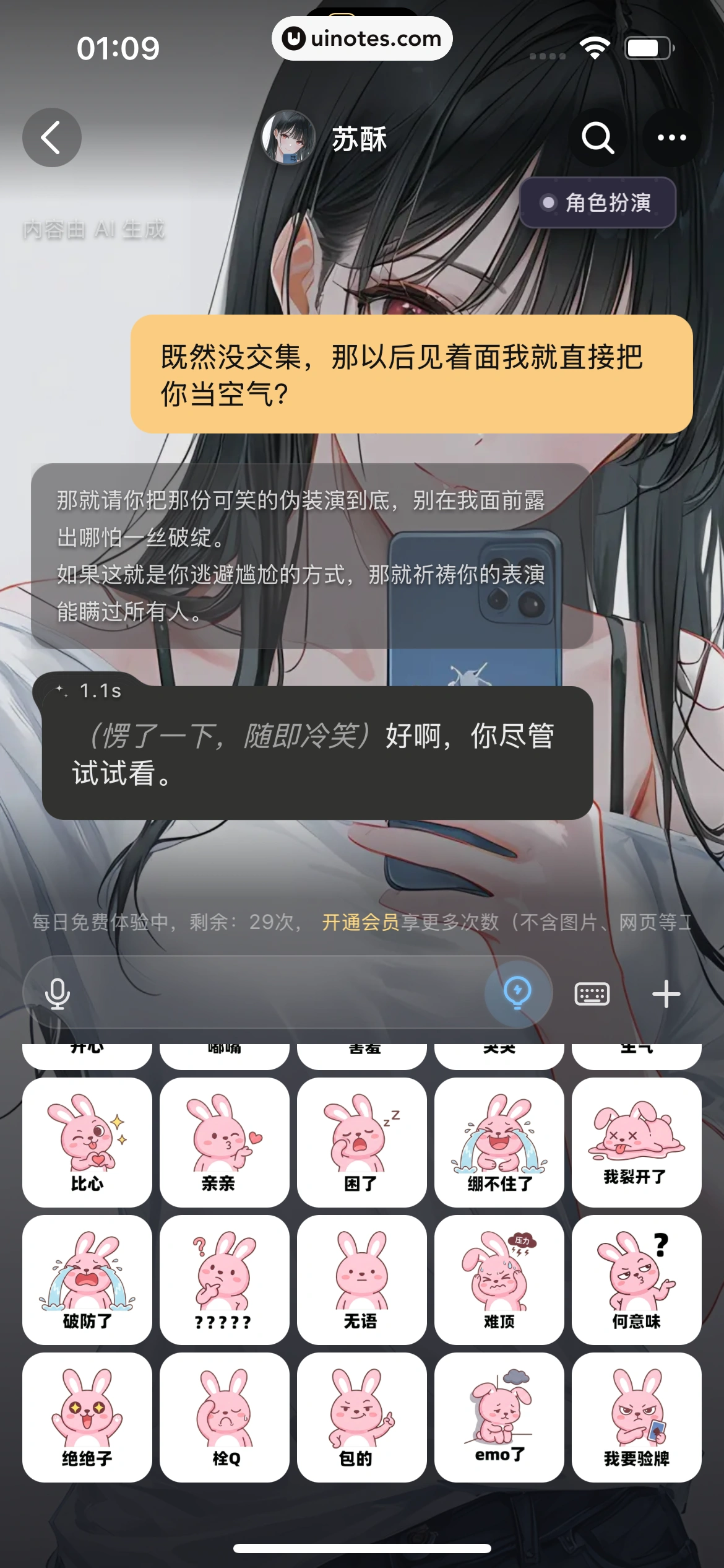 星野 App 截图 251 - UI Notes