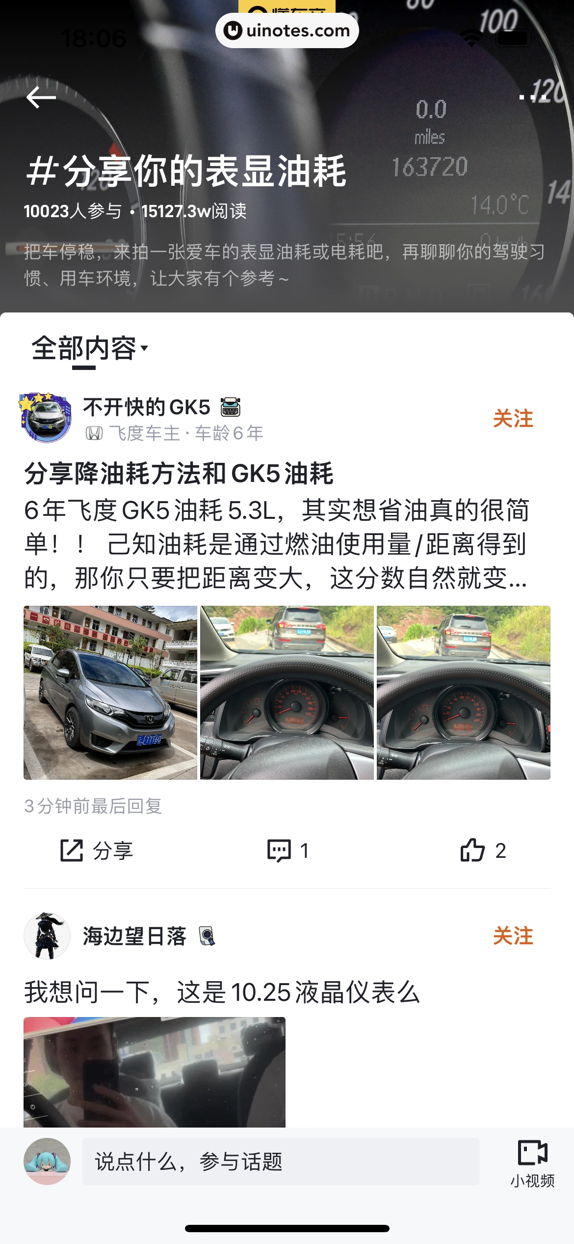 懂车帝 App 截图 334 - UI Notes