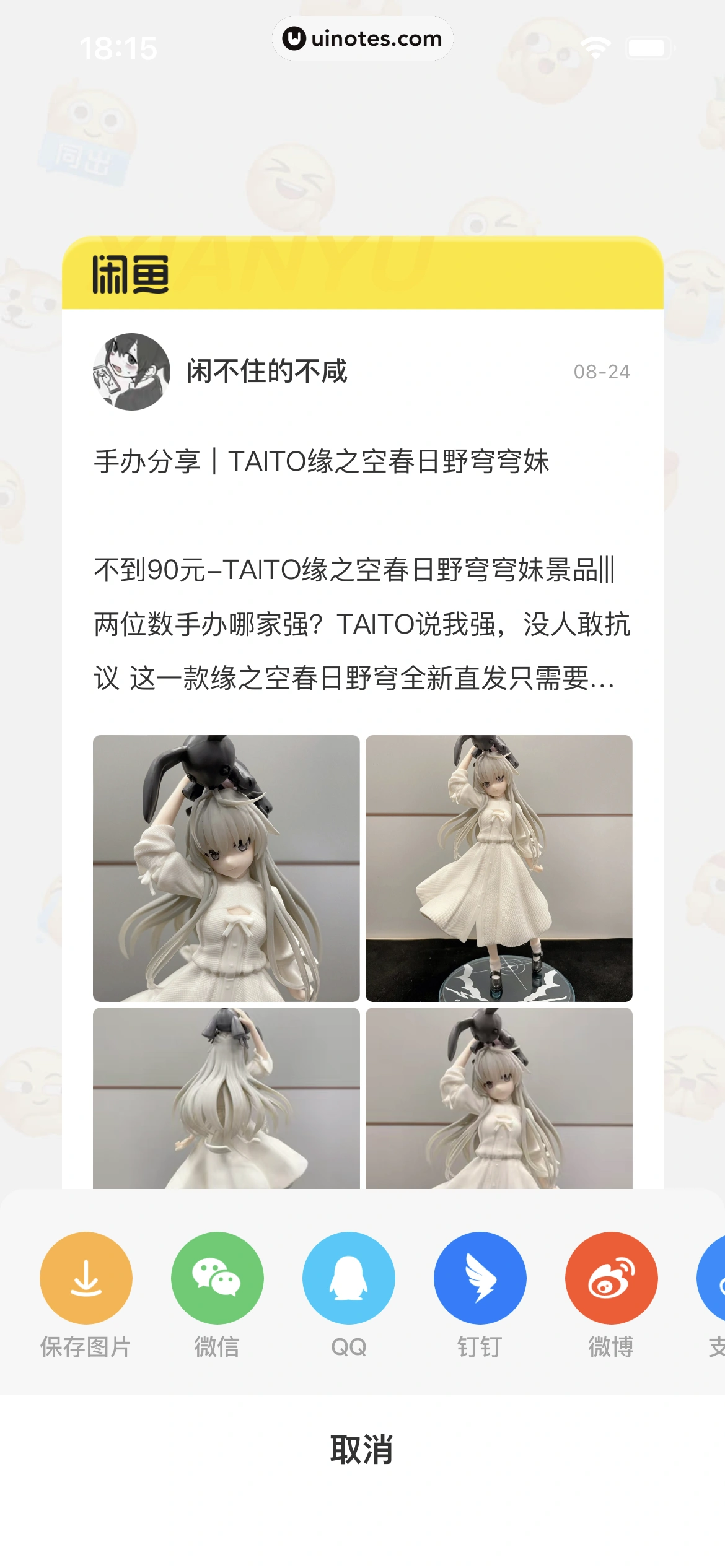闲鱼 App 截图 121 - UI Notes
