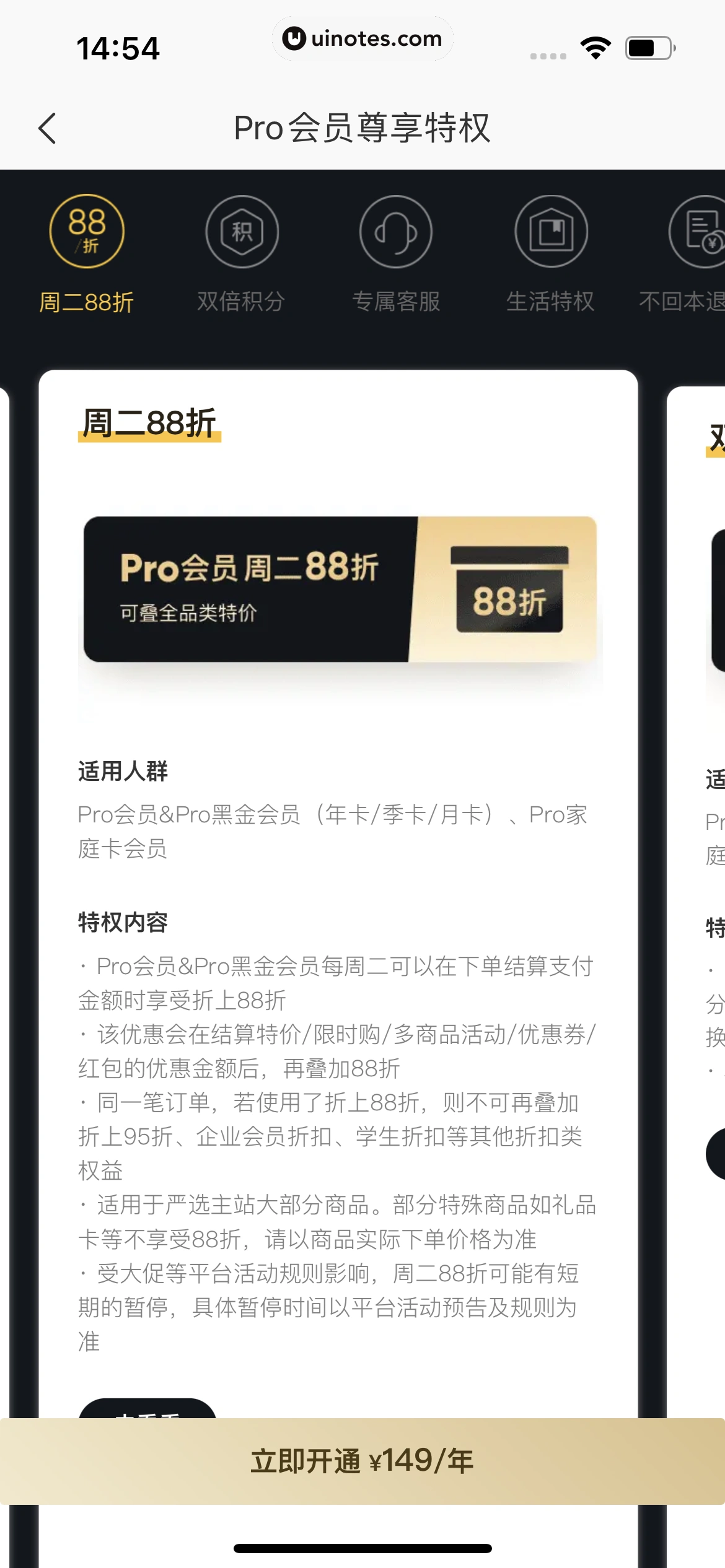 网易严选 App 截图 105 - UI Notes