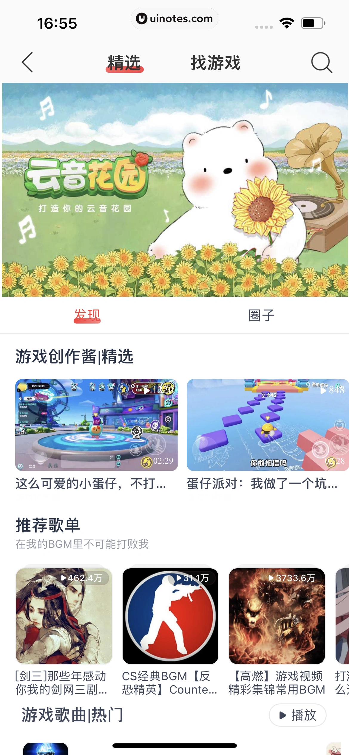网易云音乐 App 截图 0661 - UI Notes