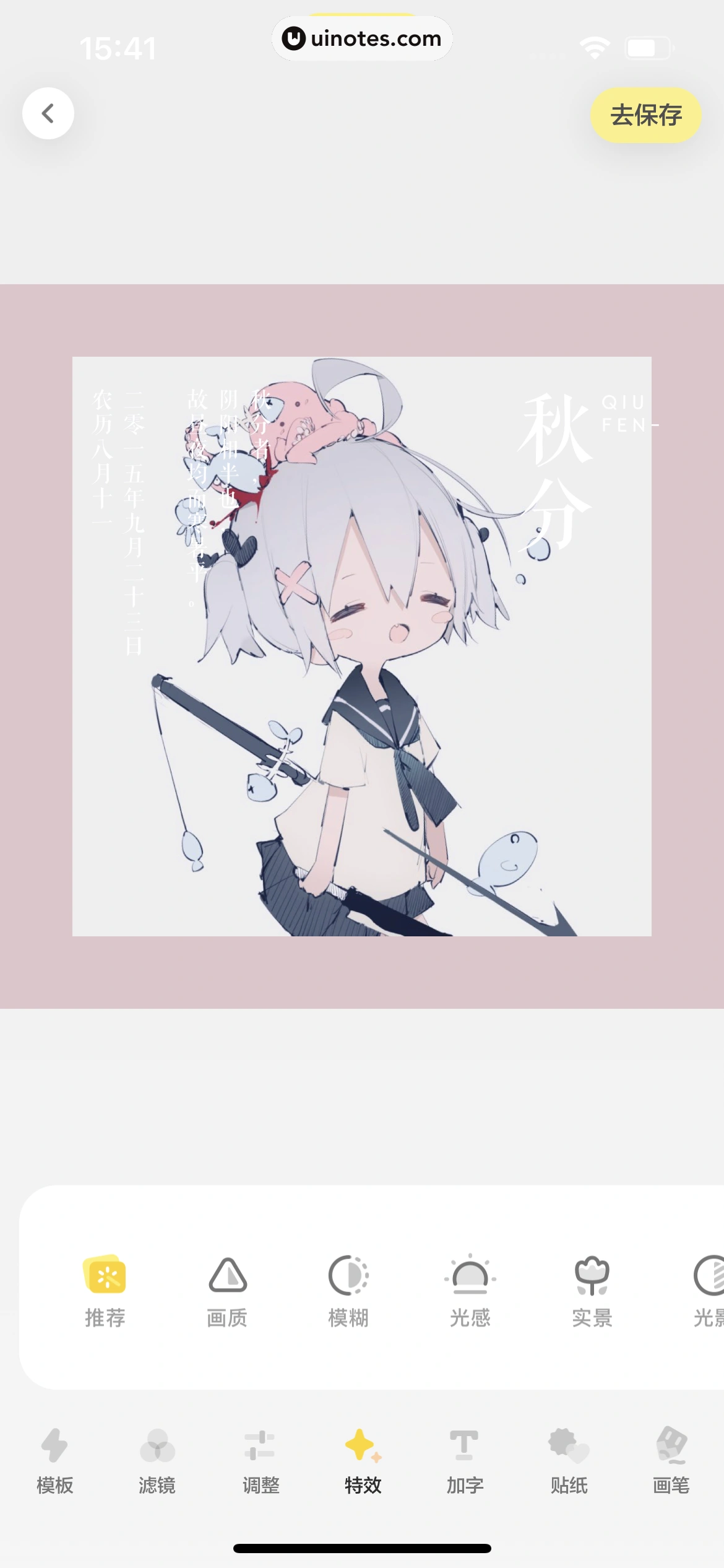 黄油相机 App 截图 061 - UI Notes