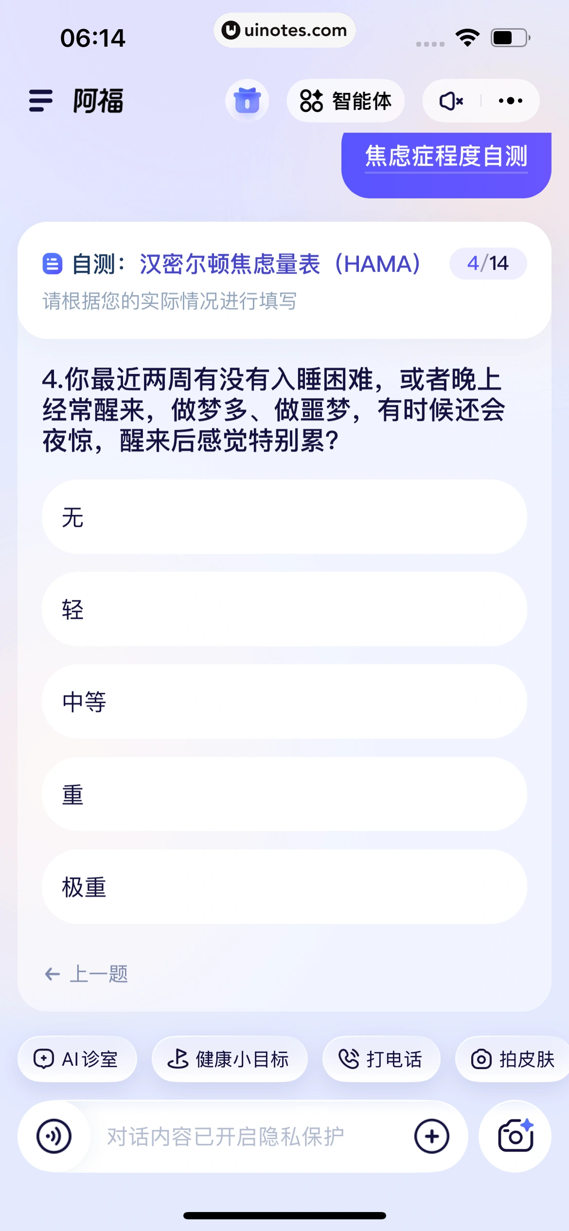 蚂蚁阿福 App 截图 104 - UI Notes