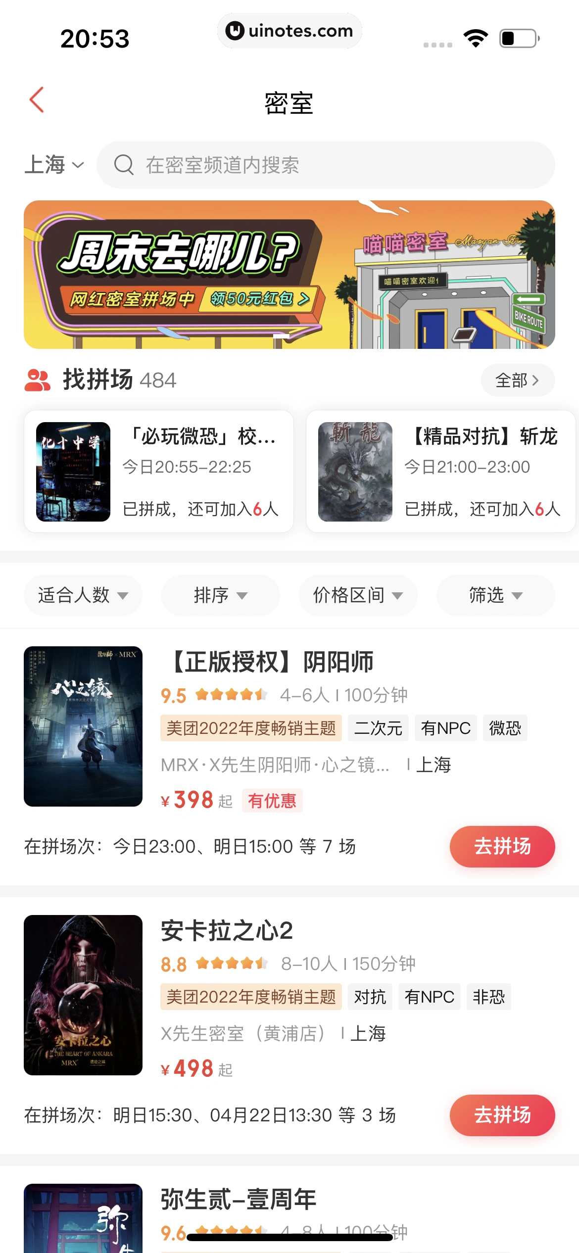 猫眼 App 截图 042 - UI Notes