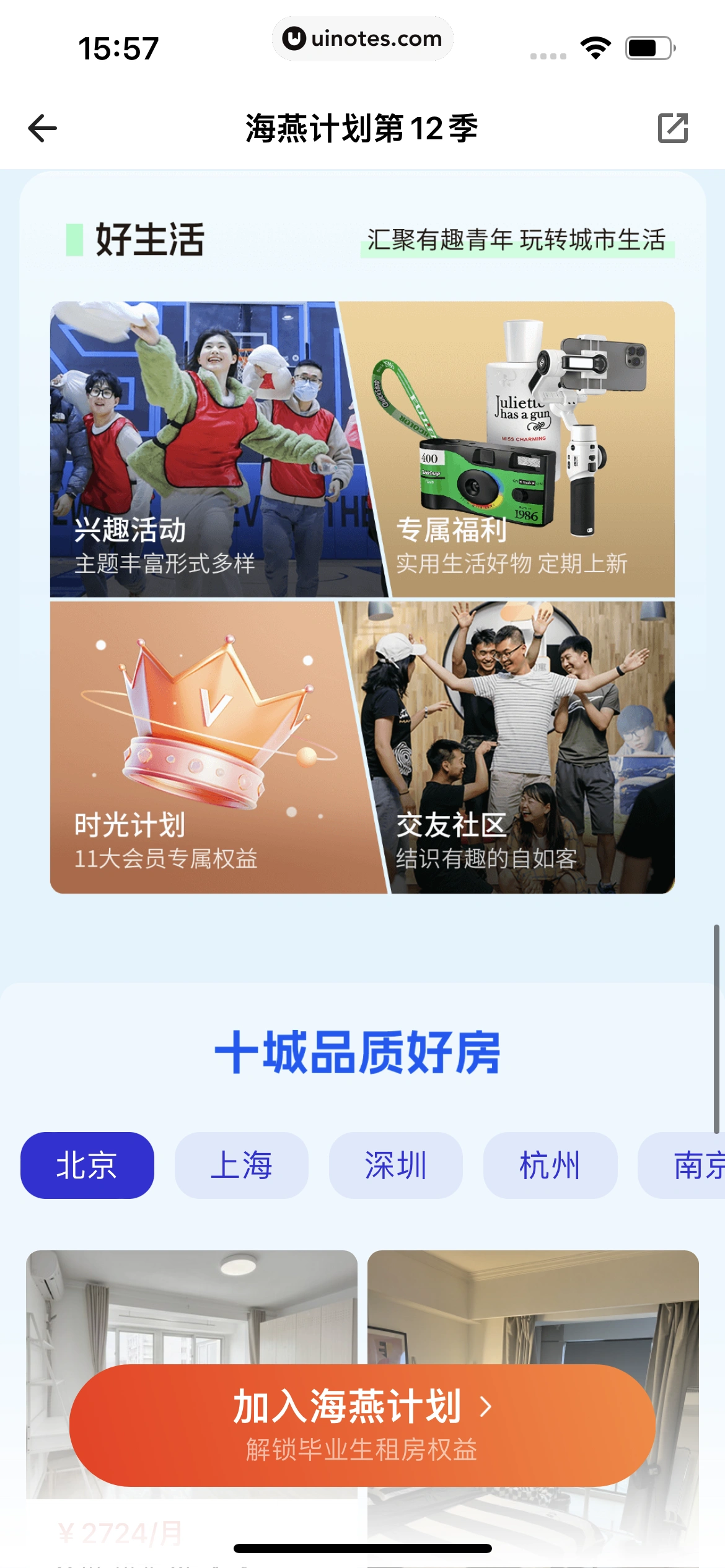 自如 App 截图 057 - UI Notes