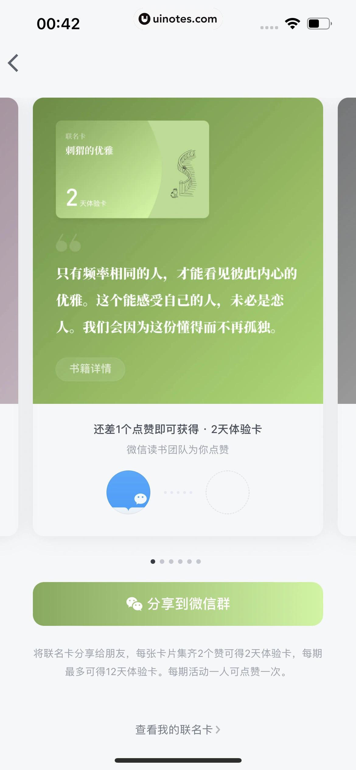 微信读书 App 截图 299 - UI Notes