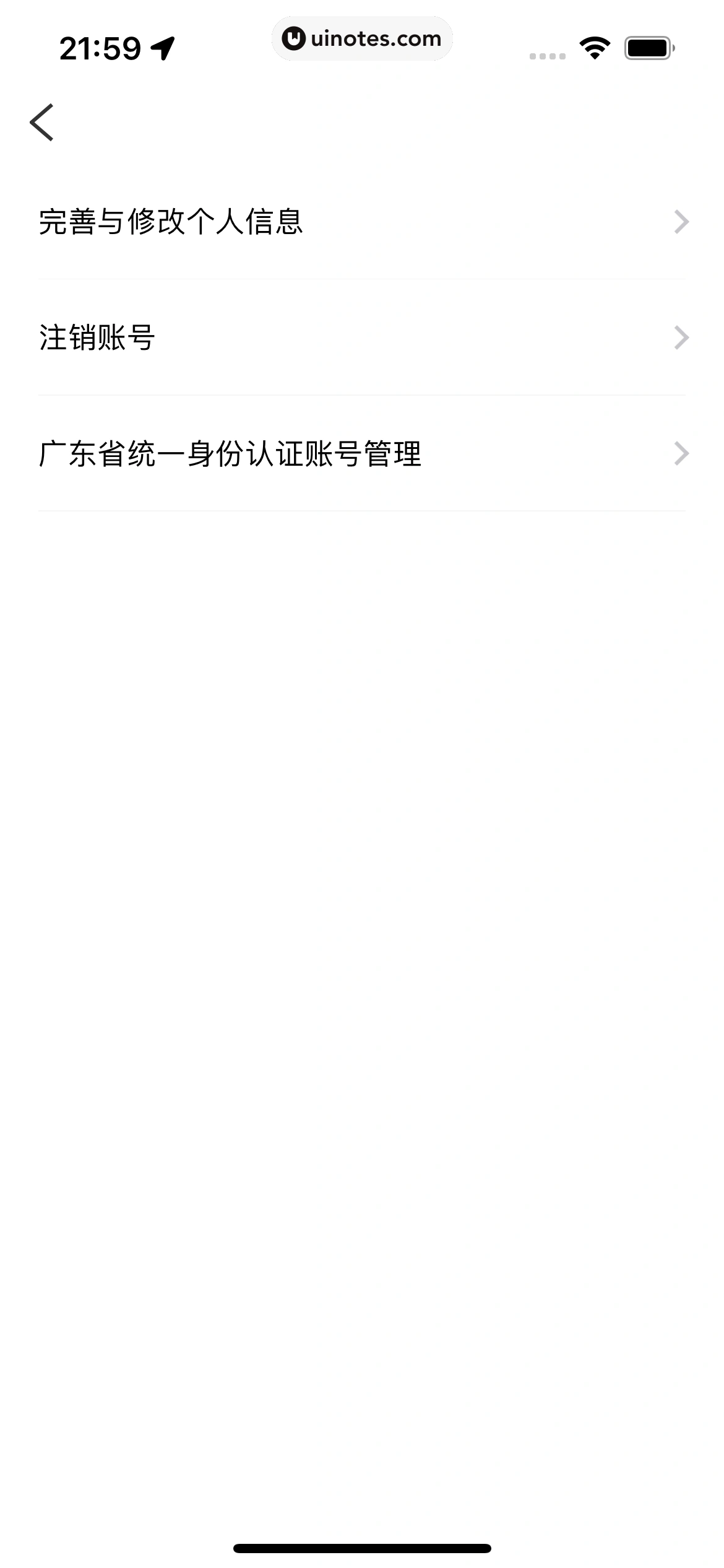 粤省事 App 截图 137 - UI Notes
