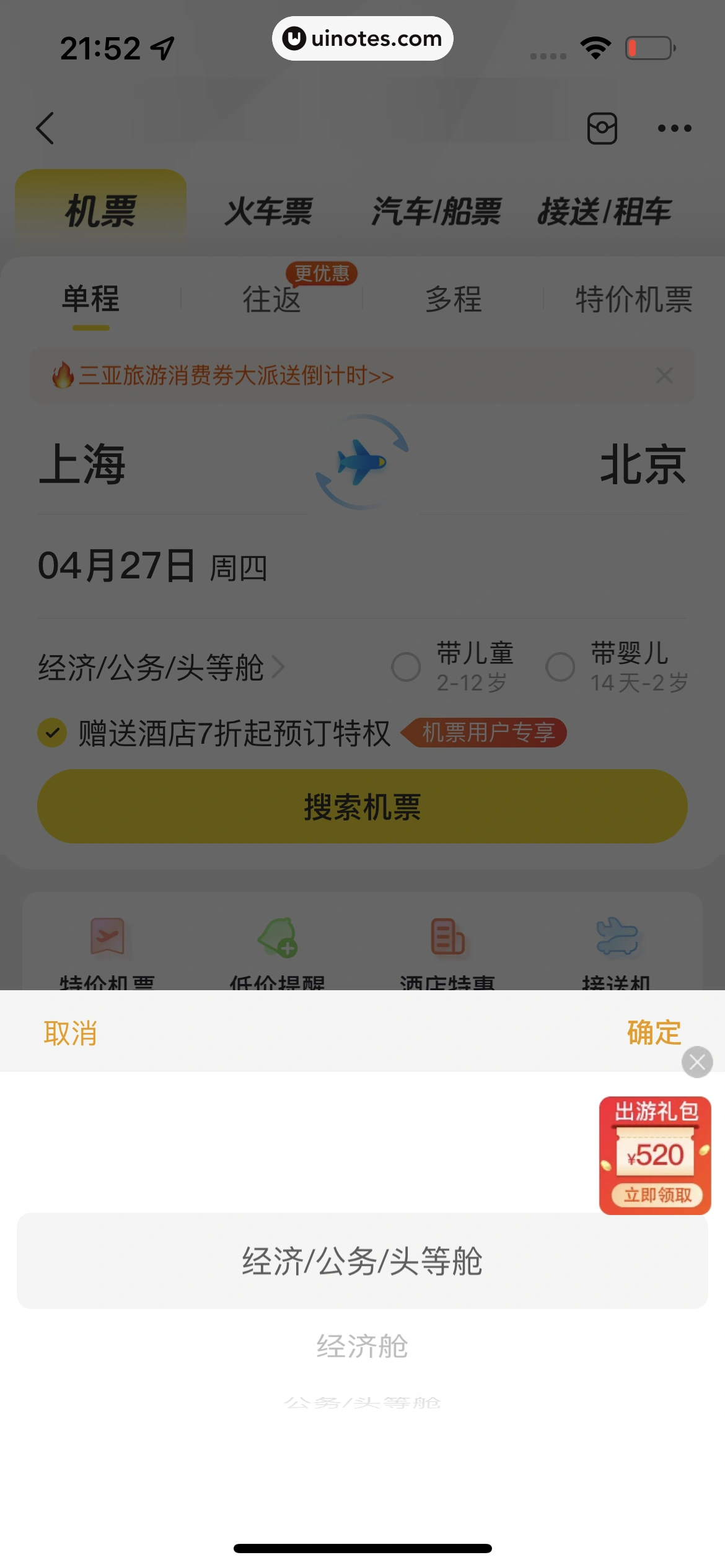 飞猪旅行 App 截图 301 - UI Notes