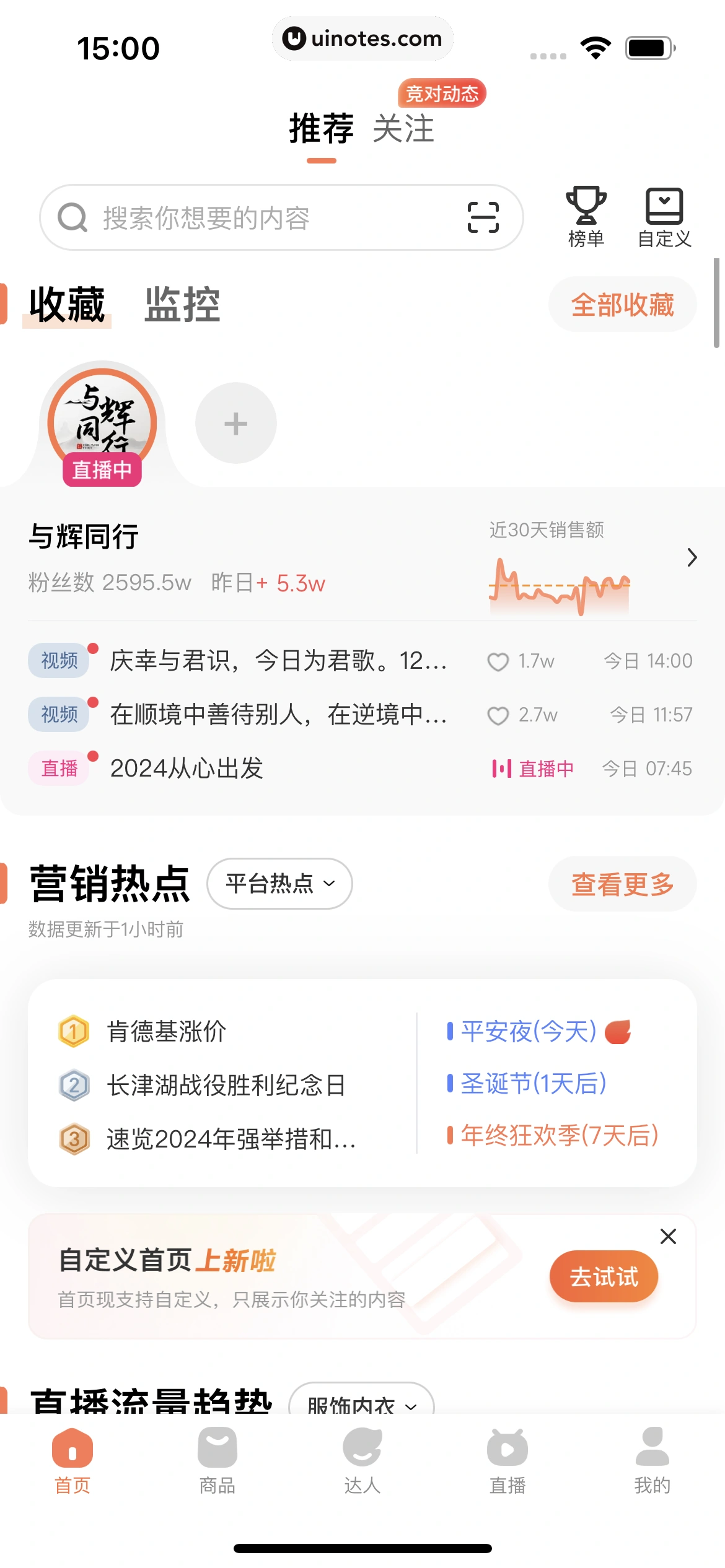 蝉妈妈 App 截图 336 - UI Notes