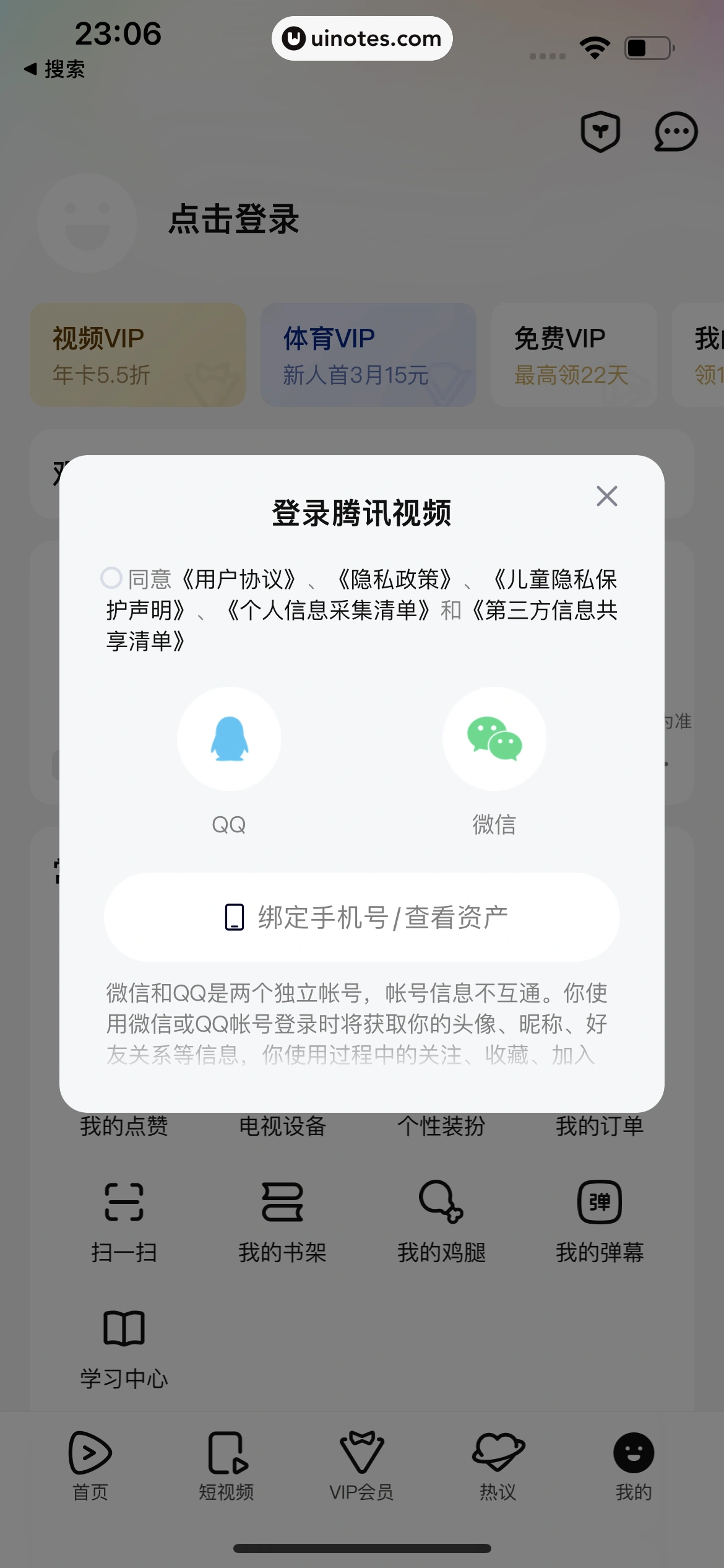 腾讯视频 App 截图 0020 - UI Notes