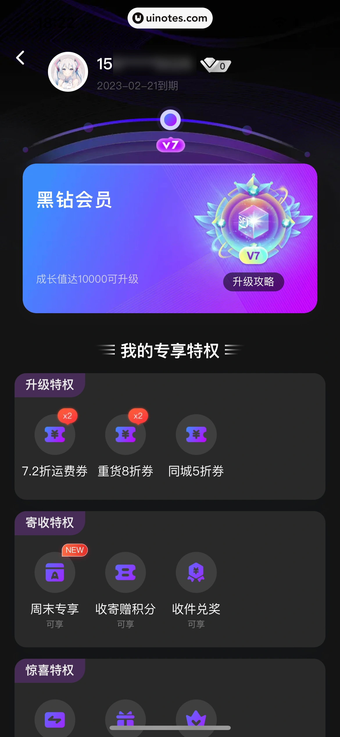 顺丰速运 App 截图 080 - UI Notes