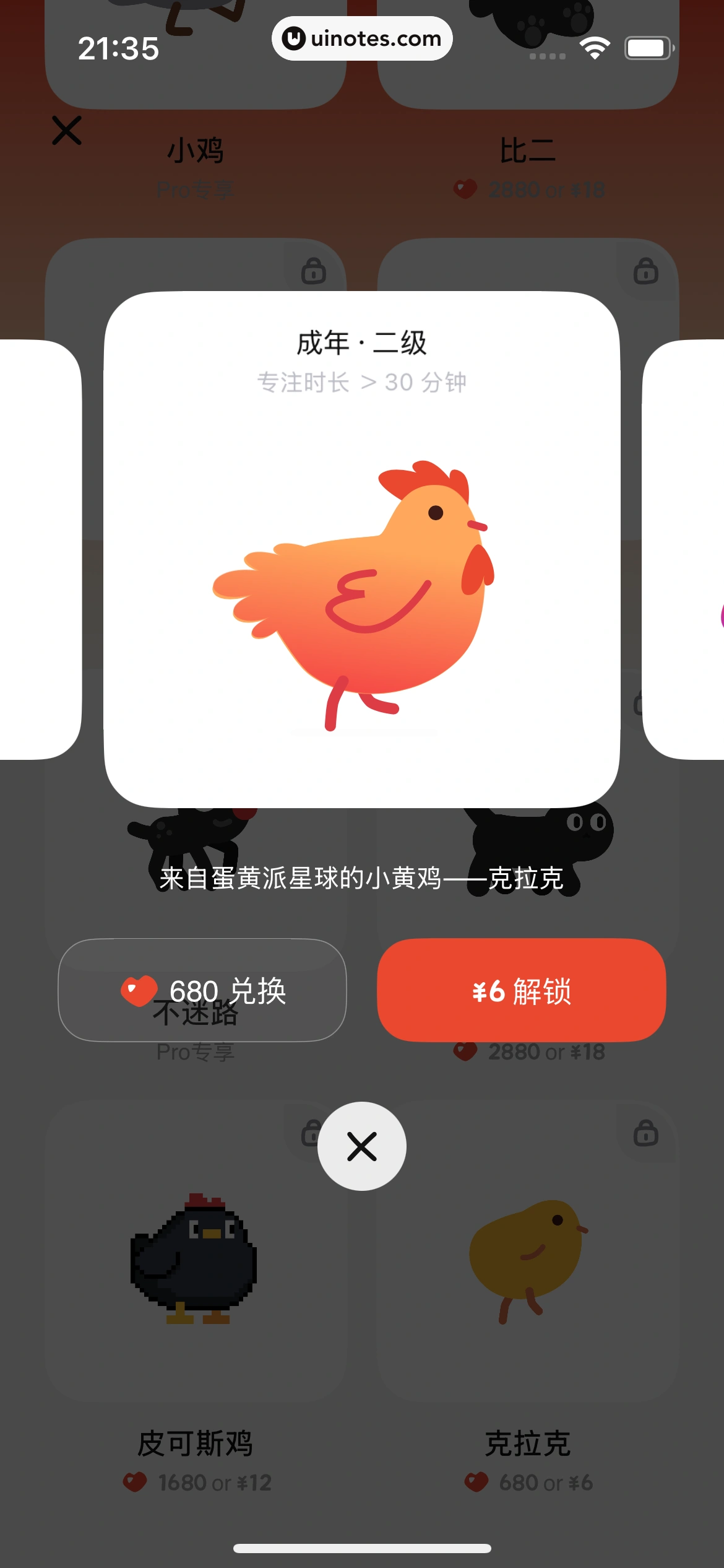 小鸡专注 App 截图 202 - UI Notes
