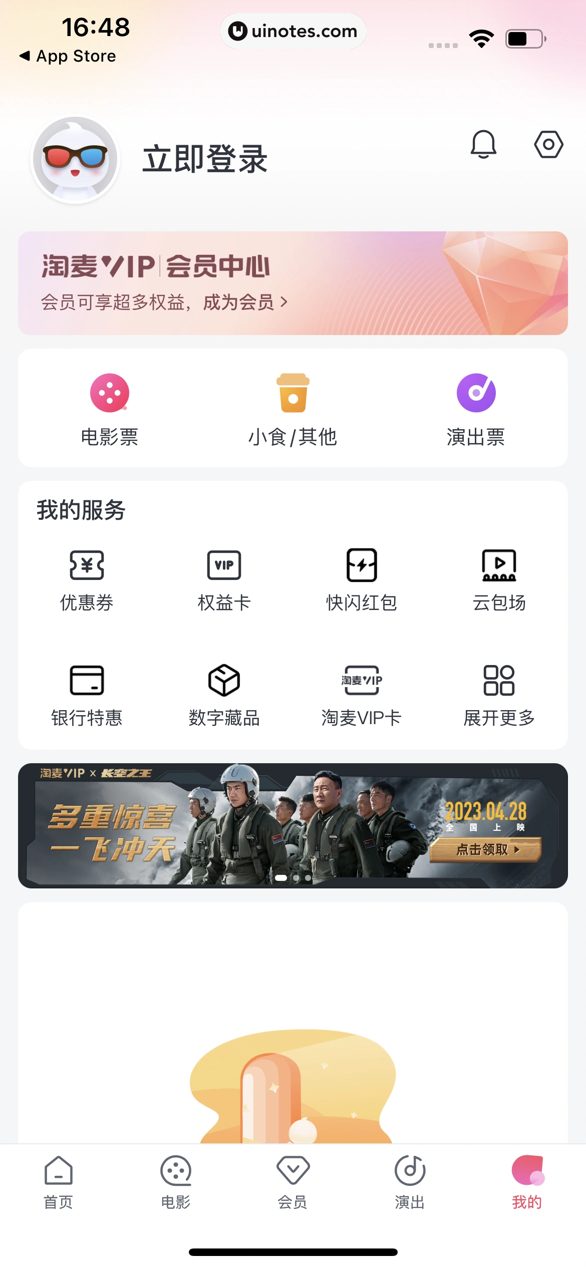 淘票票 App 截图 015 - UI Notes