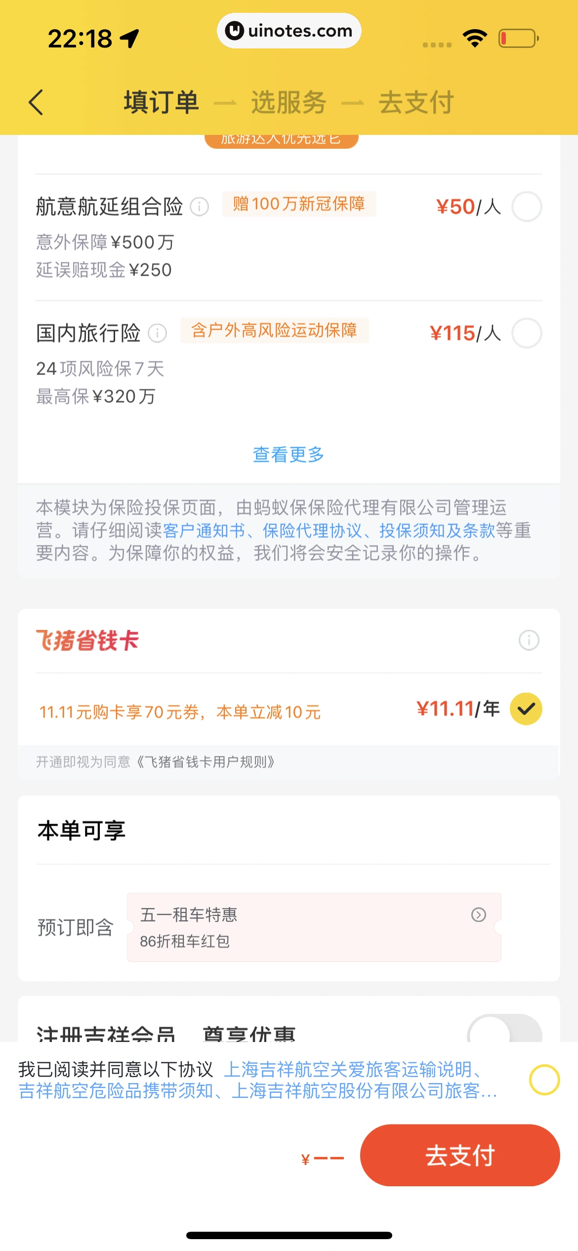 飞猪旅行 App 截图 355 - UI Notes
