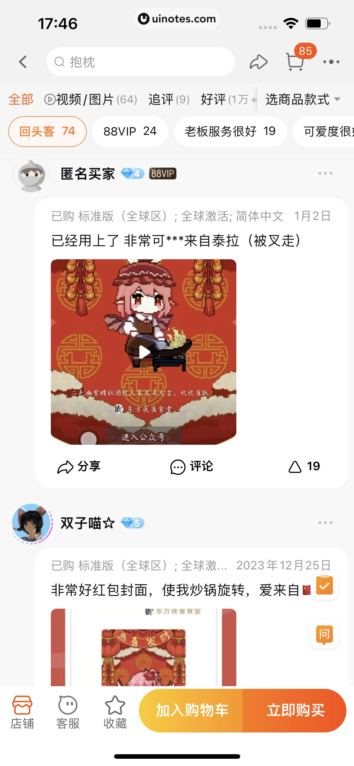 淘宝特价版 App 截图 070 - UI Notes