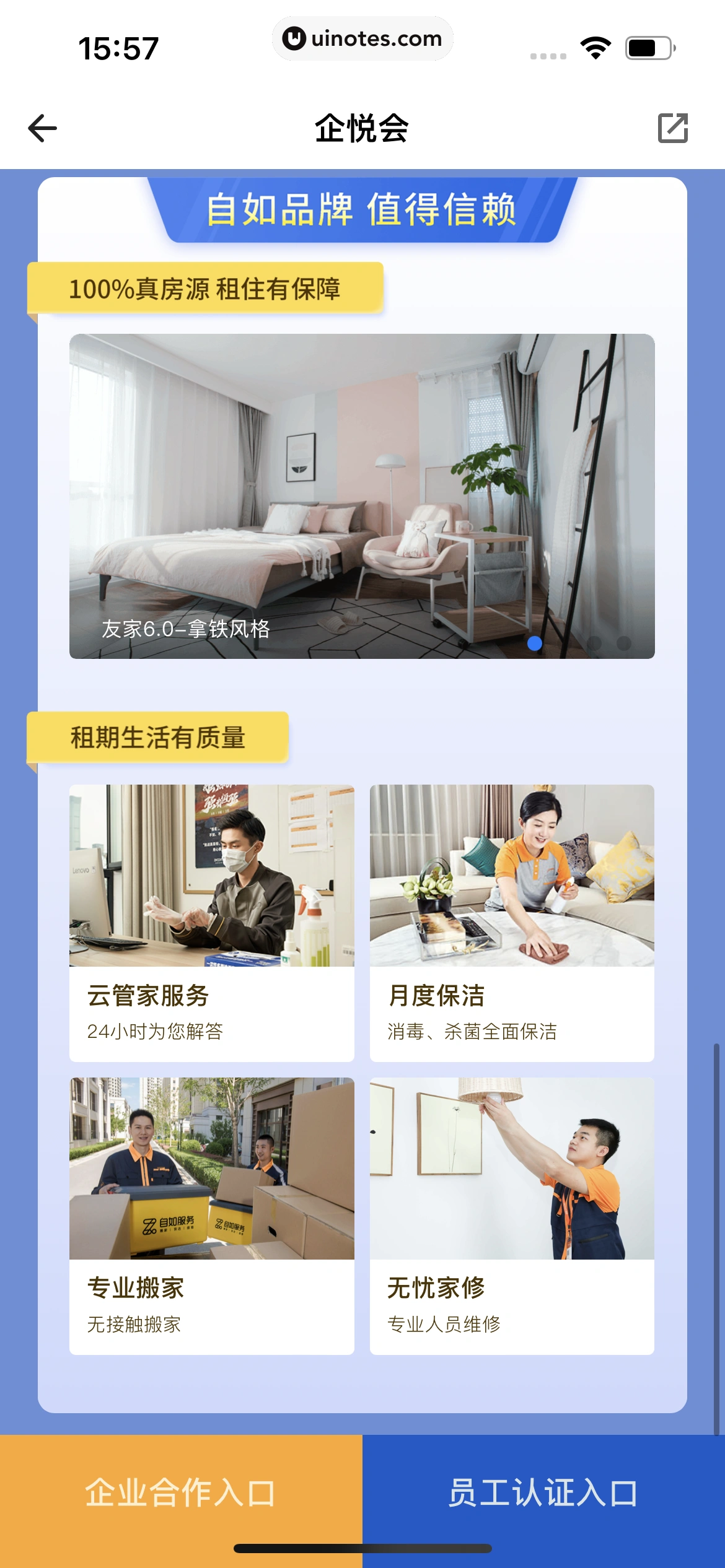 自如 App 截图 062 - UI Notes