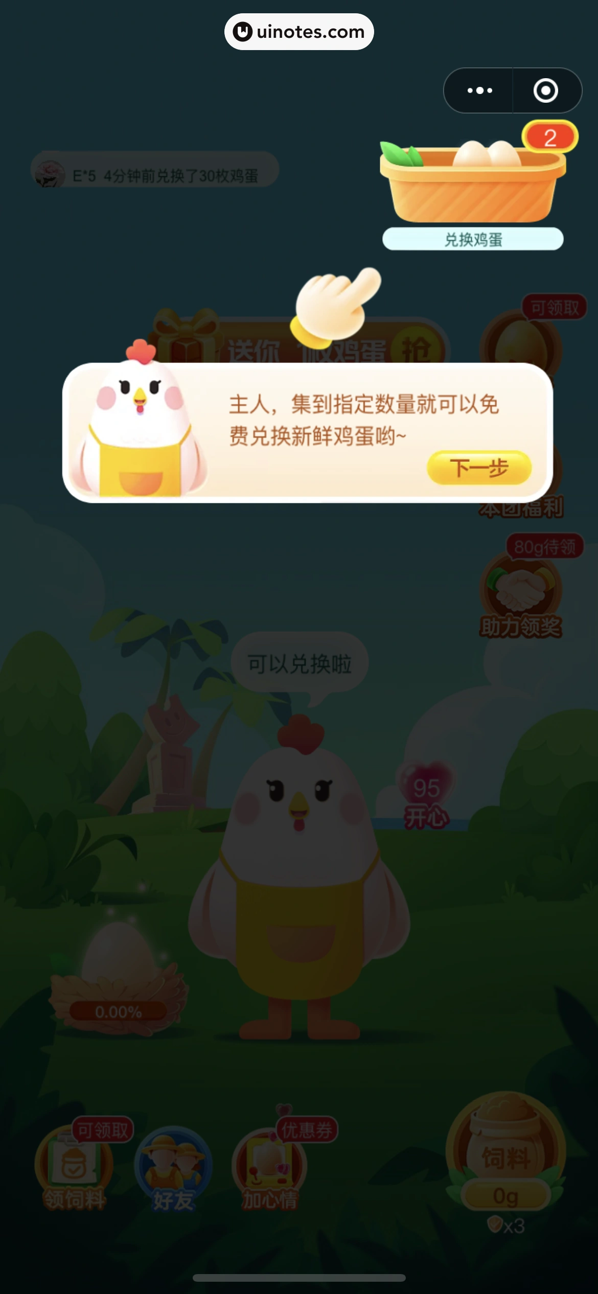 美团 App 截图 0869 - UI Notes